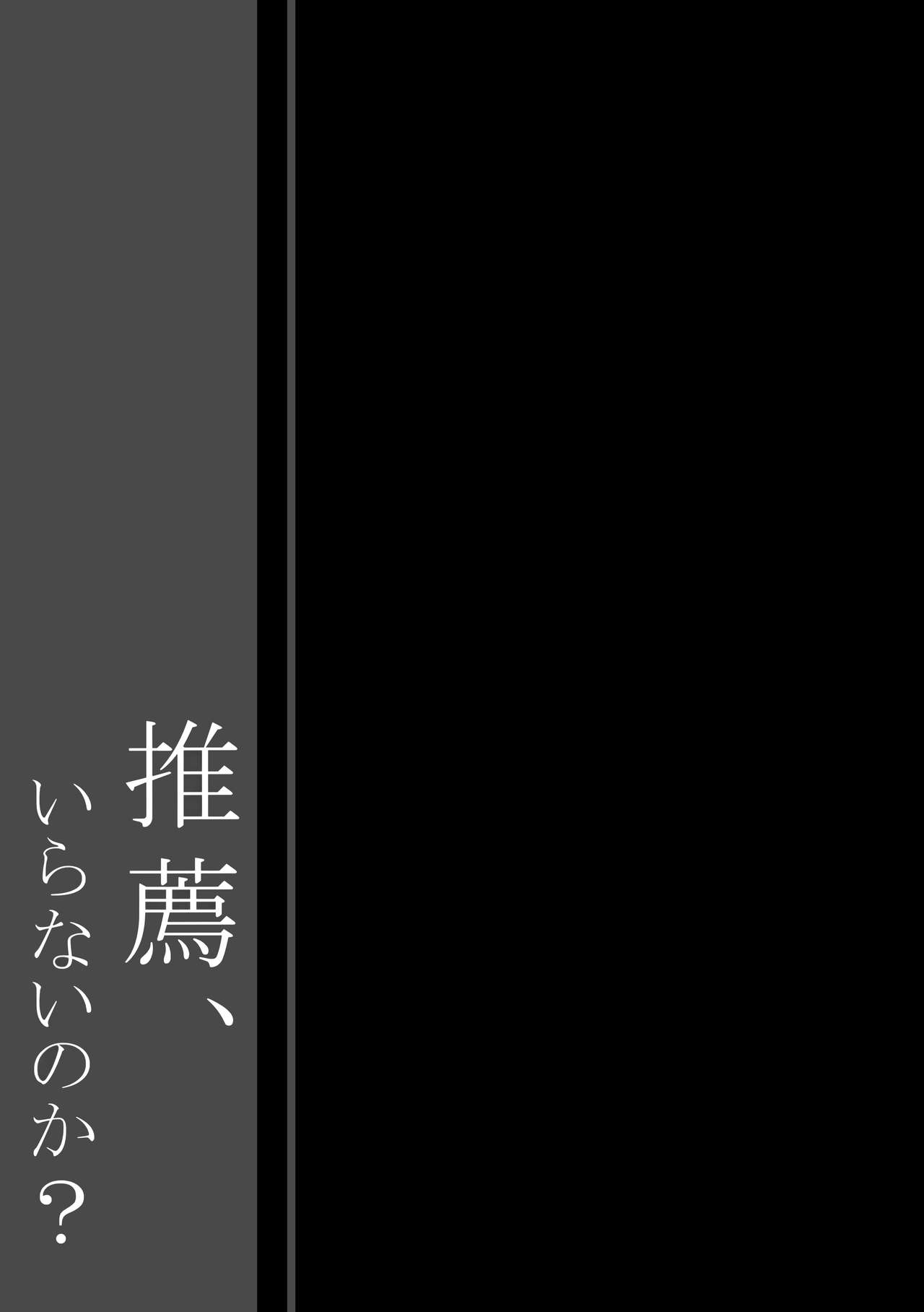 (C94) [しとろんの杜 (柚子奈ひよ)] 推薦、いらないのか? [中国翻訳]