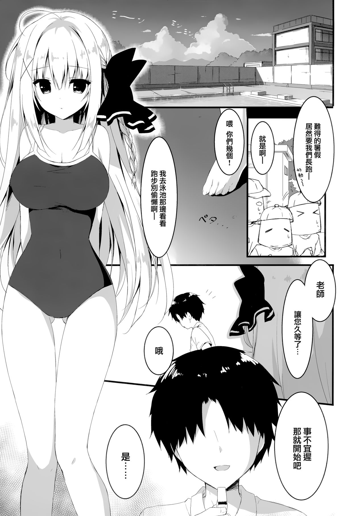 (C94) [しとろんの杜 (柚子奈ひよ)] 推薦、いらないのか? [中国翻訳]