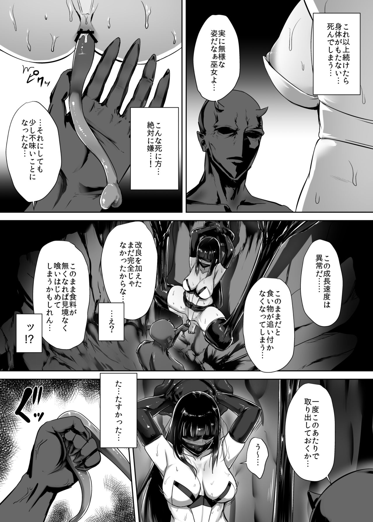 [石村屋 (いしむら)] 退魔巫女～敗北の菊門～ [DL版]