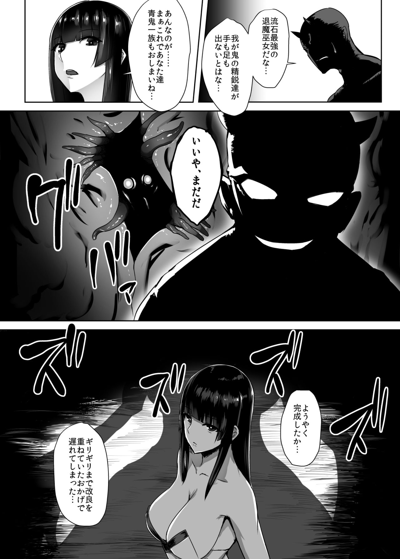 [石村屋 (いしむら)] 退魔巫女～敗北の菊門～ [DL版]