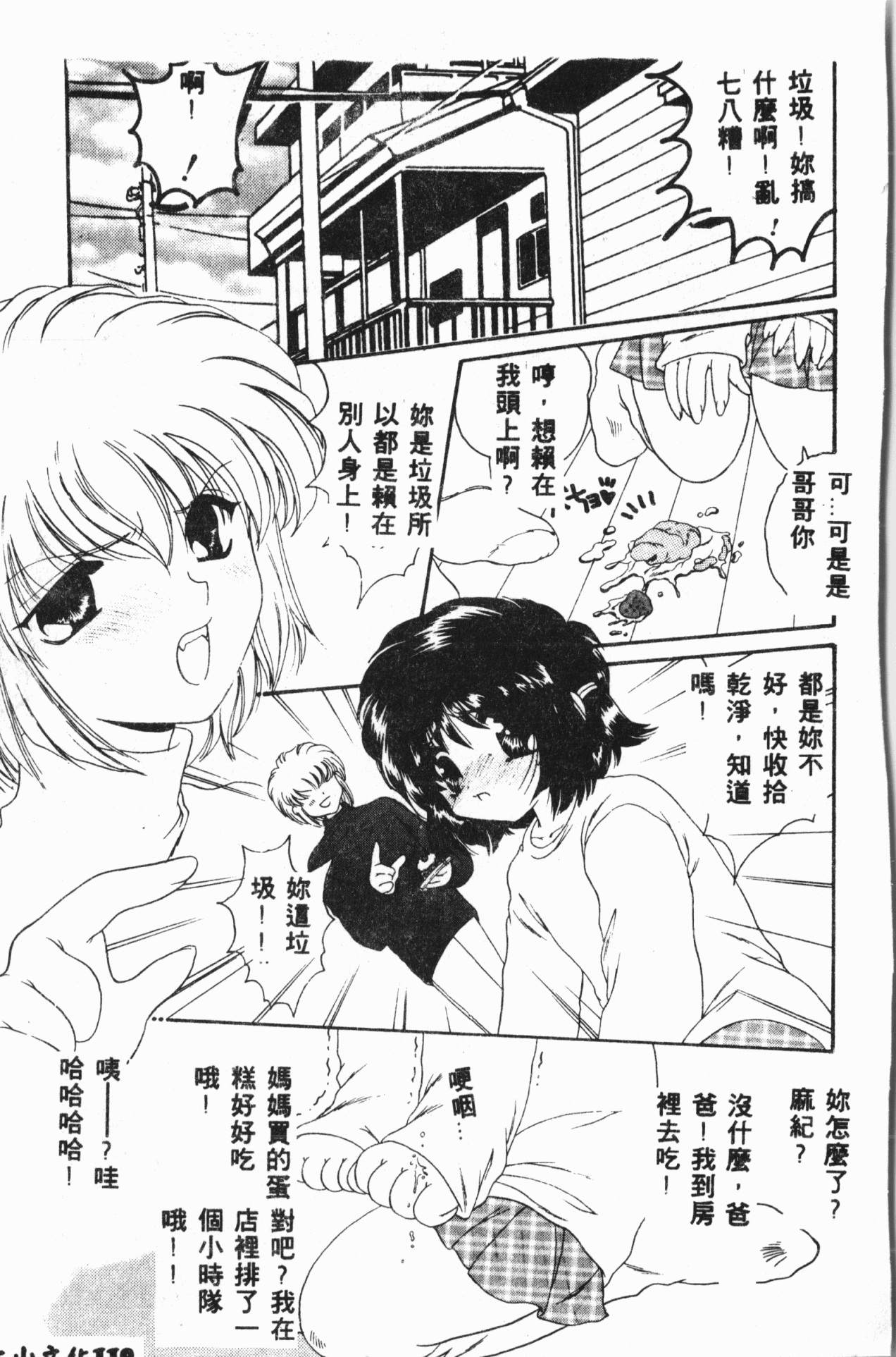 [アンソロジー] しりこだま3 [中国翻訳]