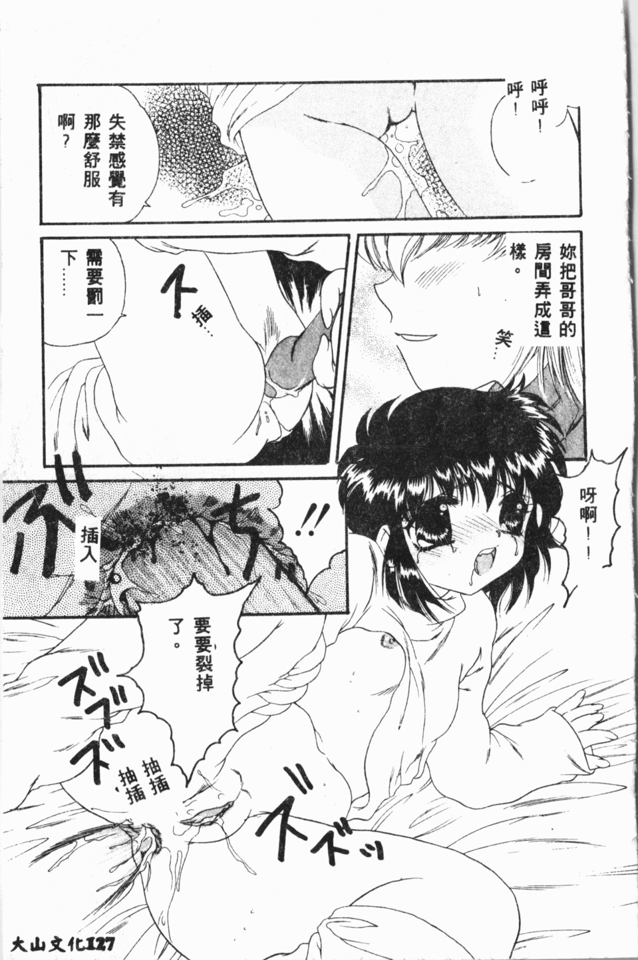 [アンソロジー] しりこだま3 [中国翻訳]