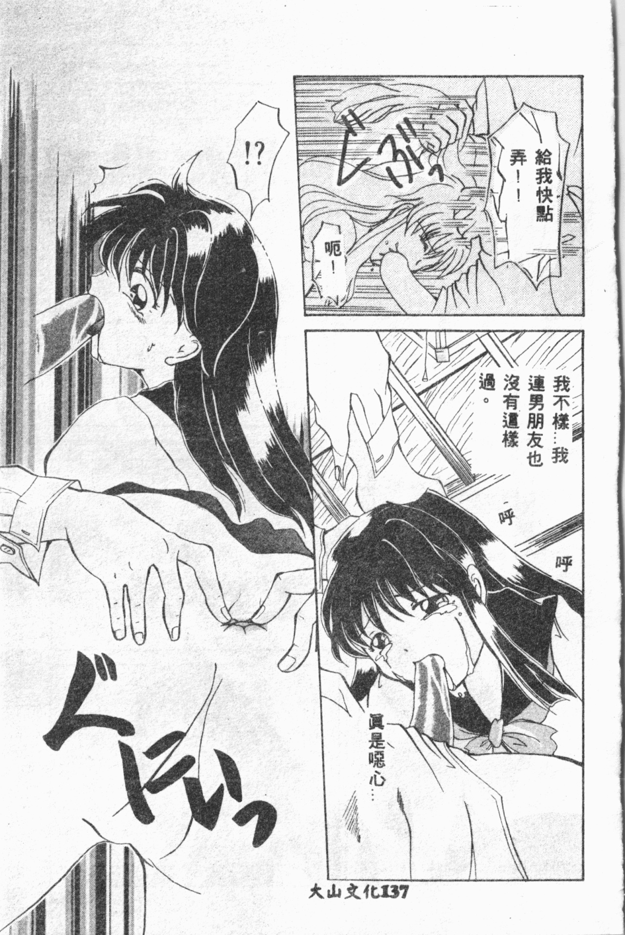 [アンソロジー] しりこだま3 [中国翻訳]