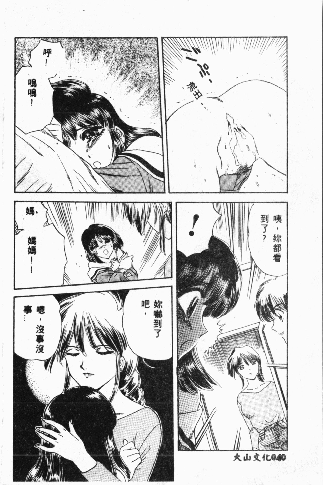 [アンソロジー] しりこだま3 [中国翻訳]