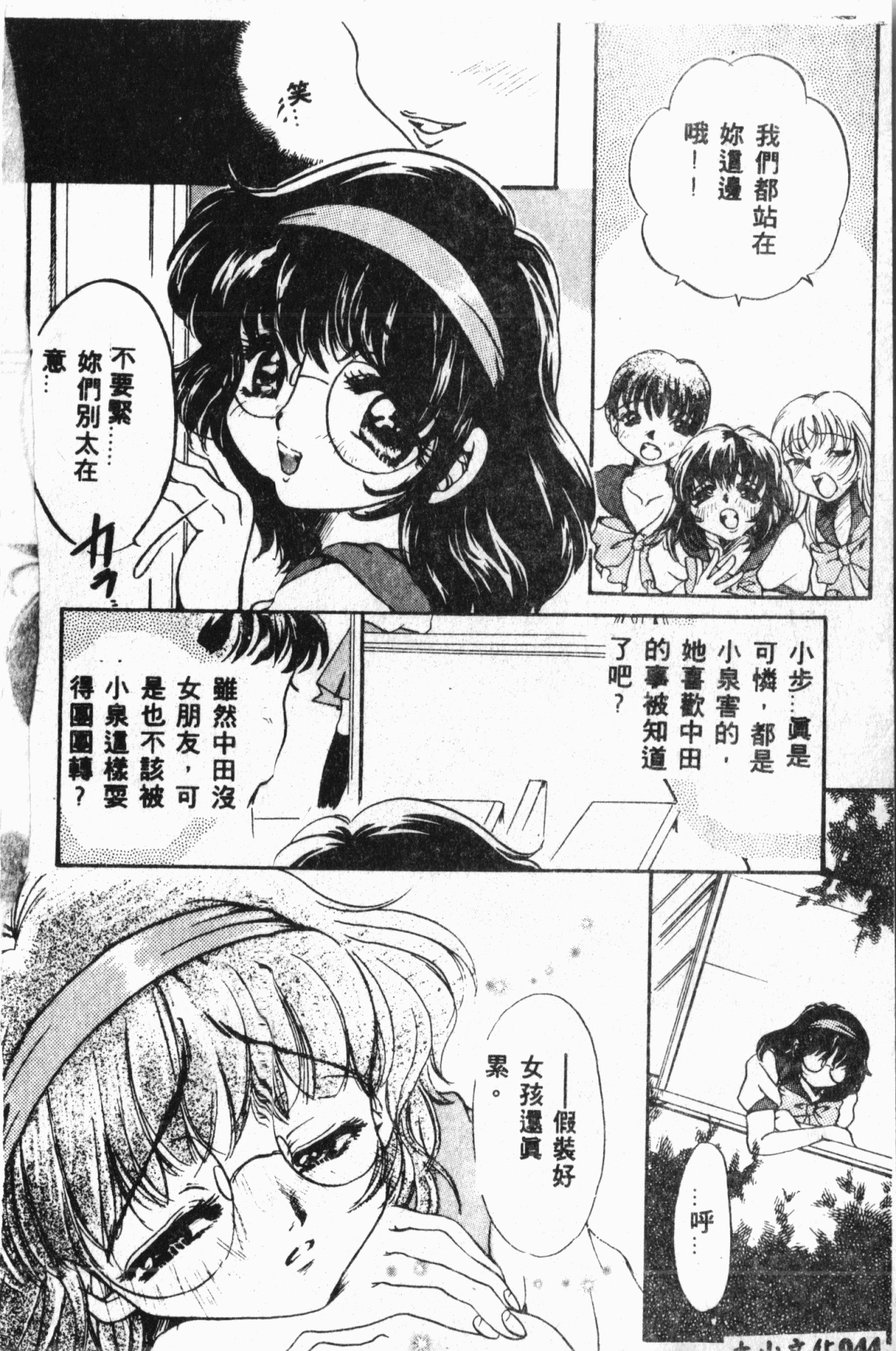 [アンソロジー] しりこだま3 [中国翻訳]