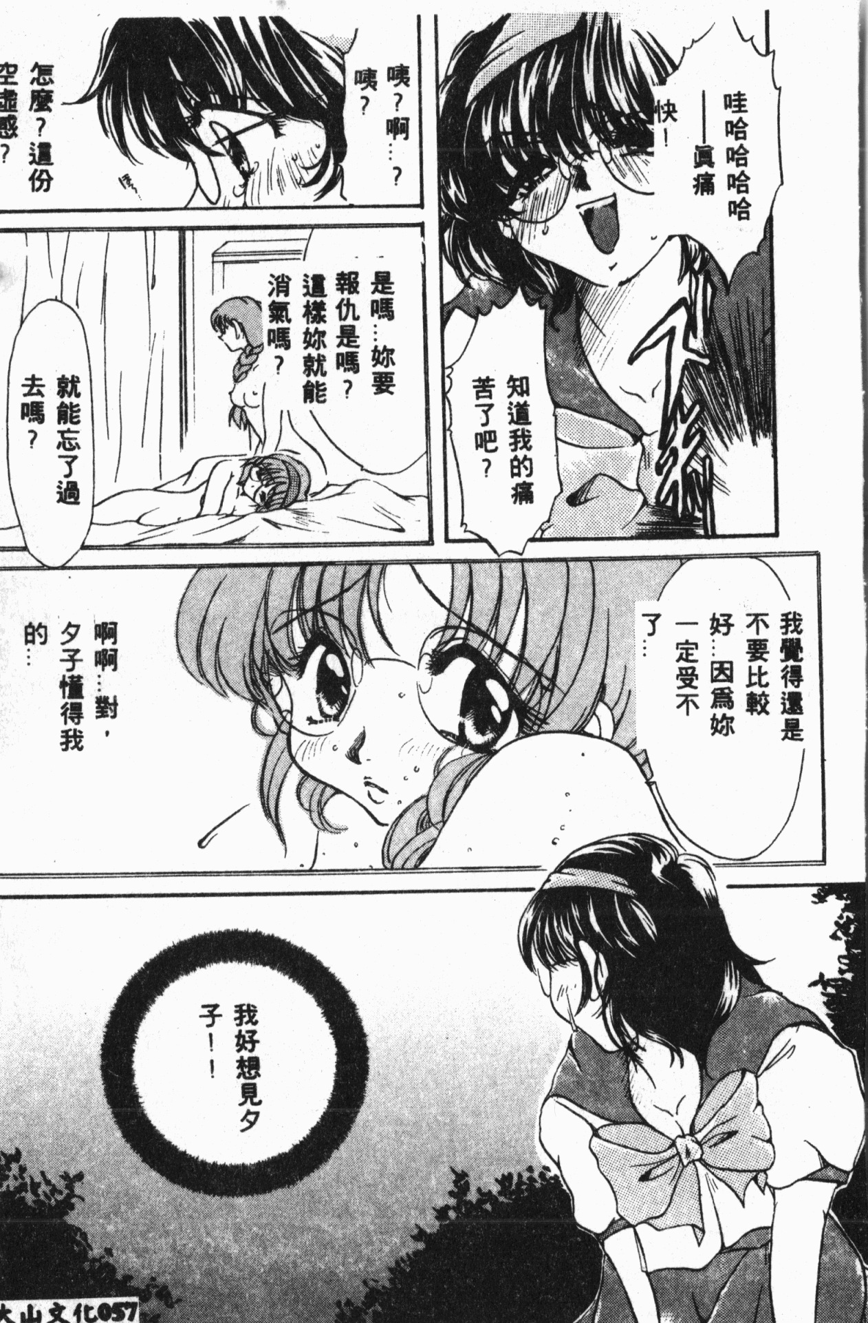 [アンソロジー] しりこだま3 [中国翻訳]