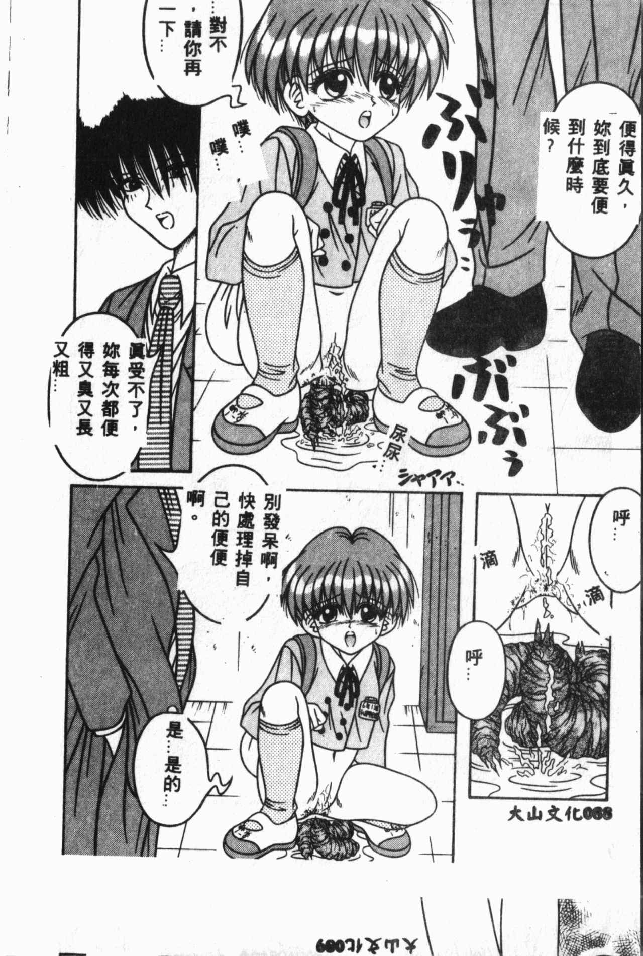 [アンソロジー] しりこだま3 [中国翻訳]