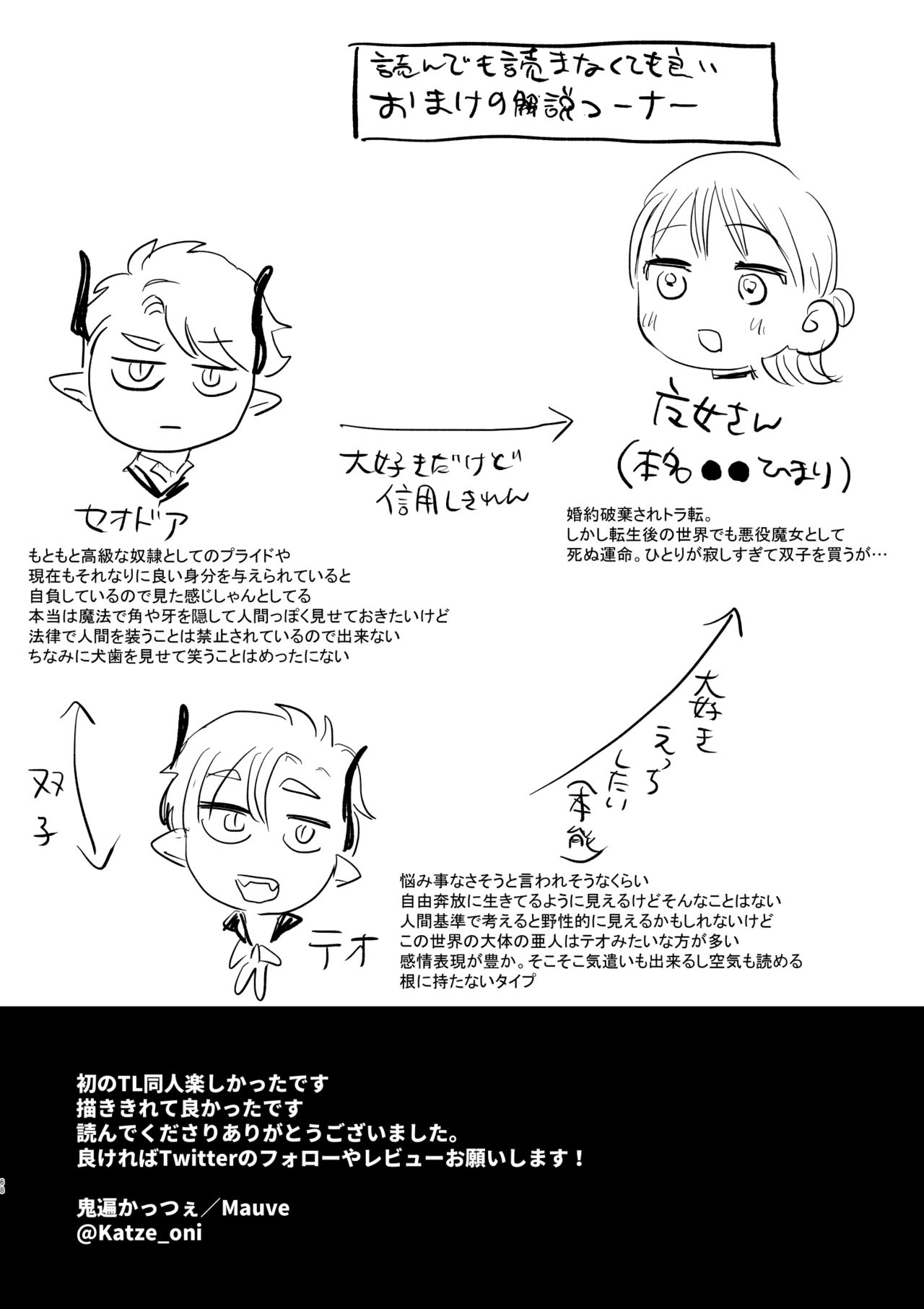 [Mauve (鬼遍かっつぇ)] dog eat dog era～竜人族奴隷の双子と催眠交尾～