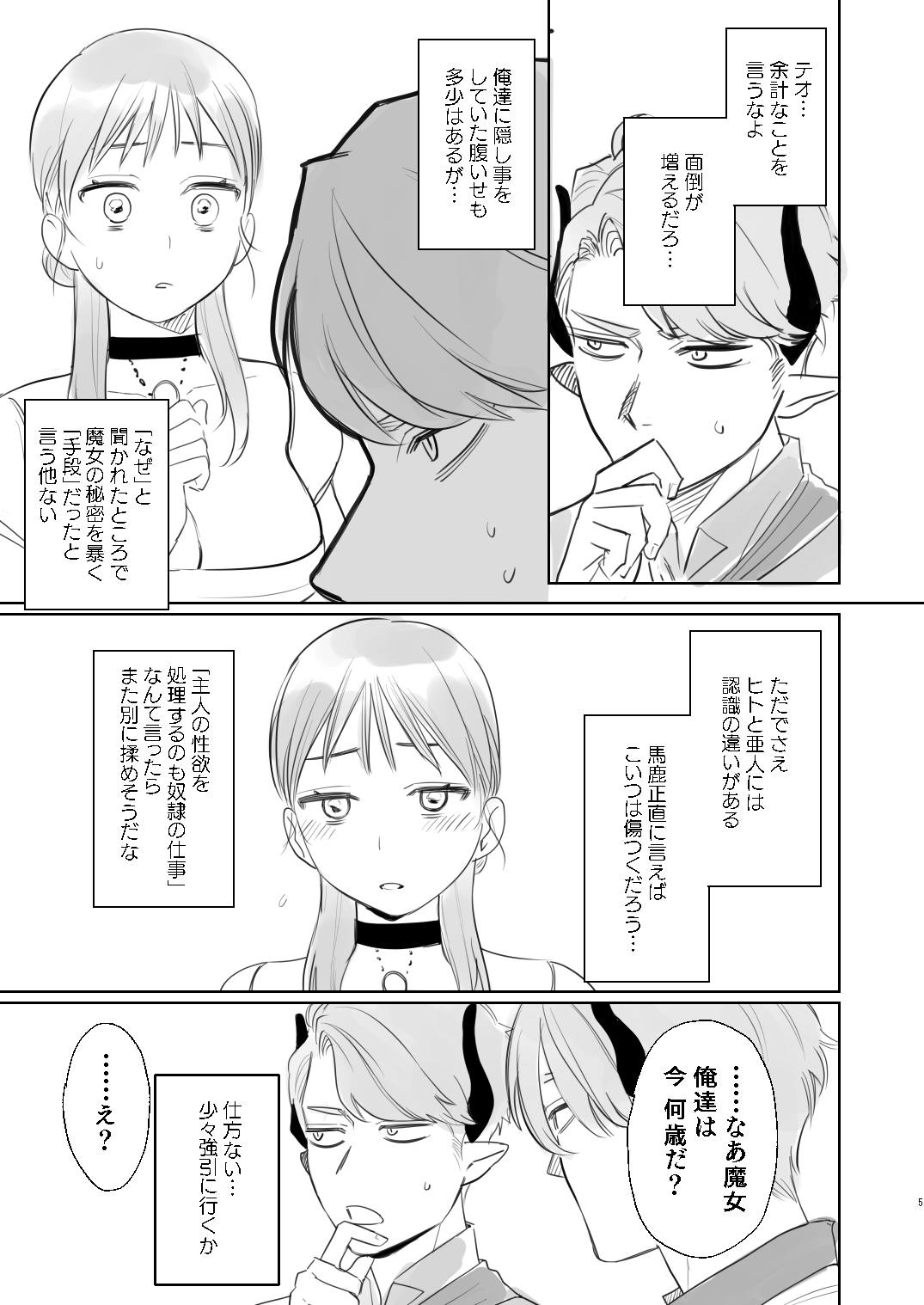 [Mauve (鬼遍かっつぇ)] dog eat dog era～竜人族奴隷の双子と催眠交尾～