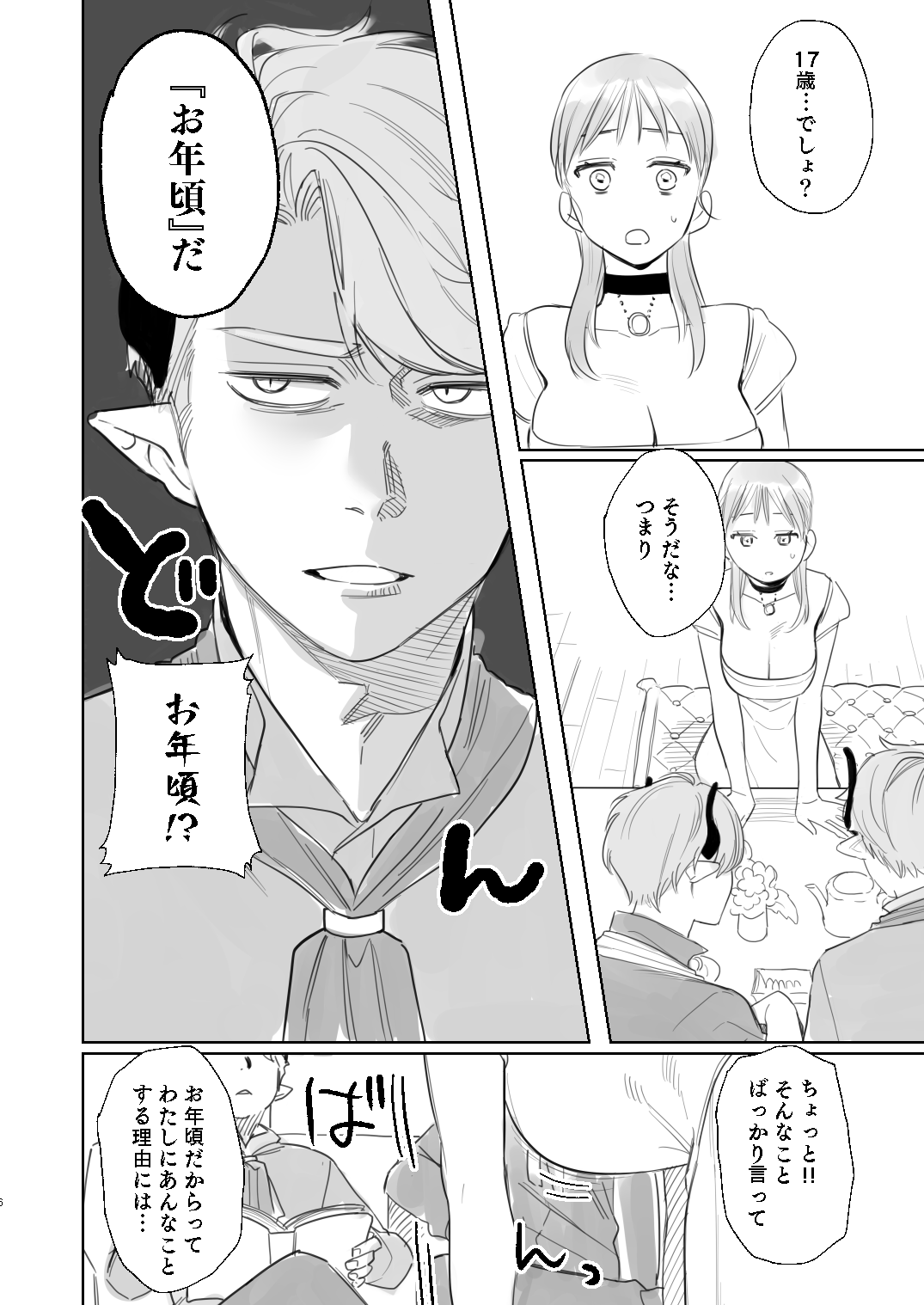 [Mauve (鬼遍かっつぇ)] dog eat dog era～竜人族奴隷の双子と催眠交尾～