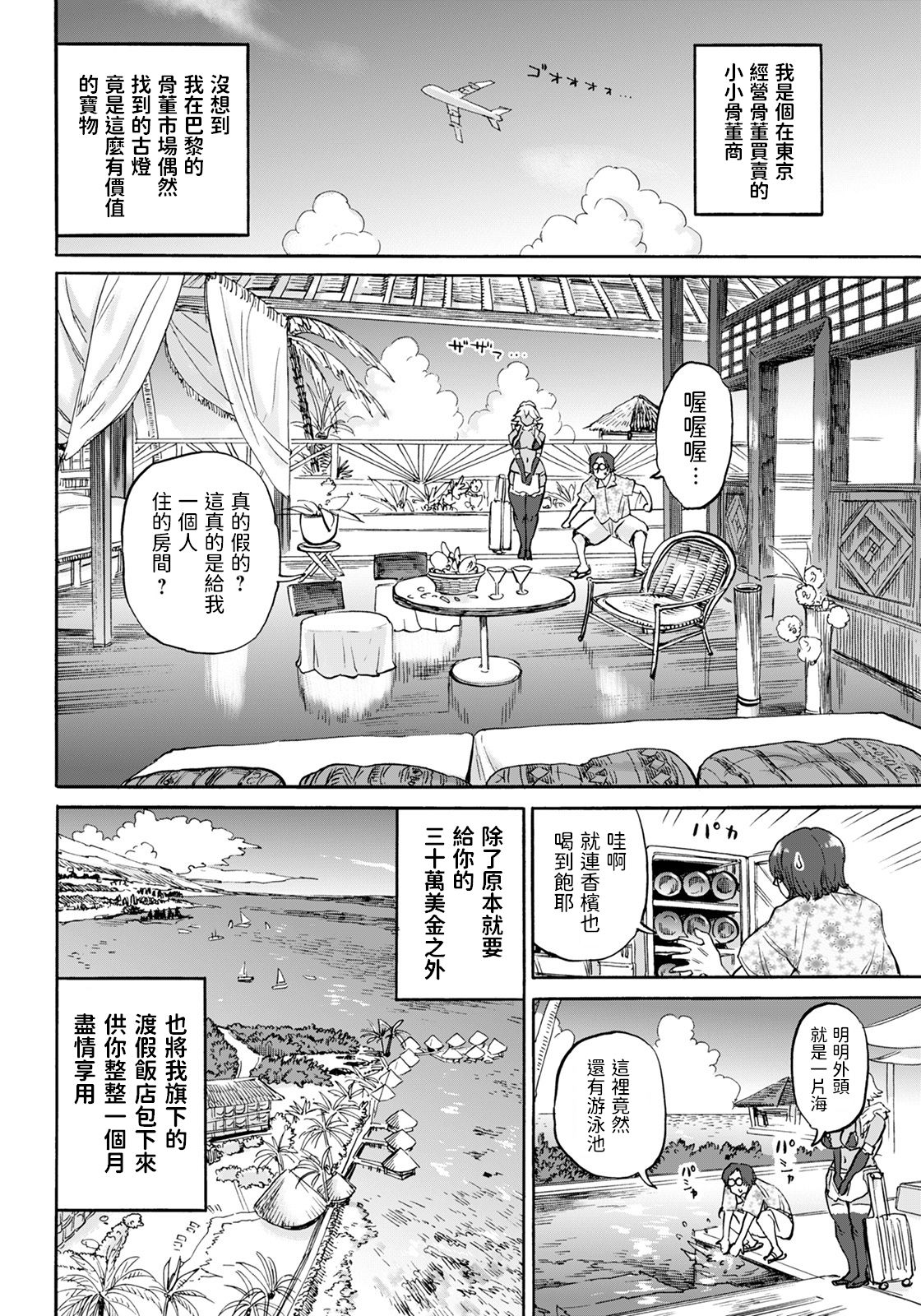 [雨山電信] PARAISO (ANGEL 倶楽部 2021年7月号) [中国翻訳] [DL版]