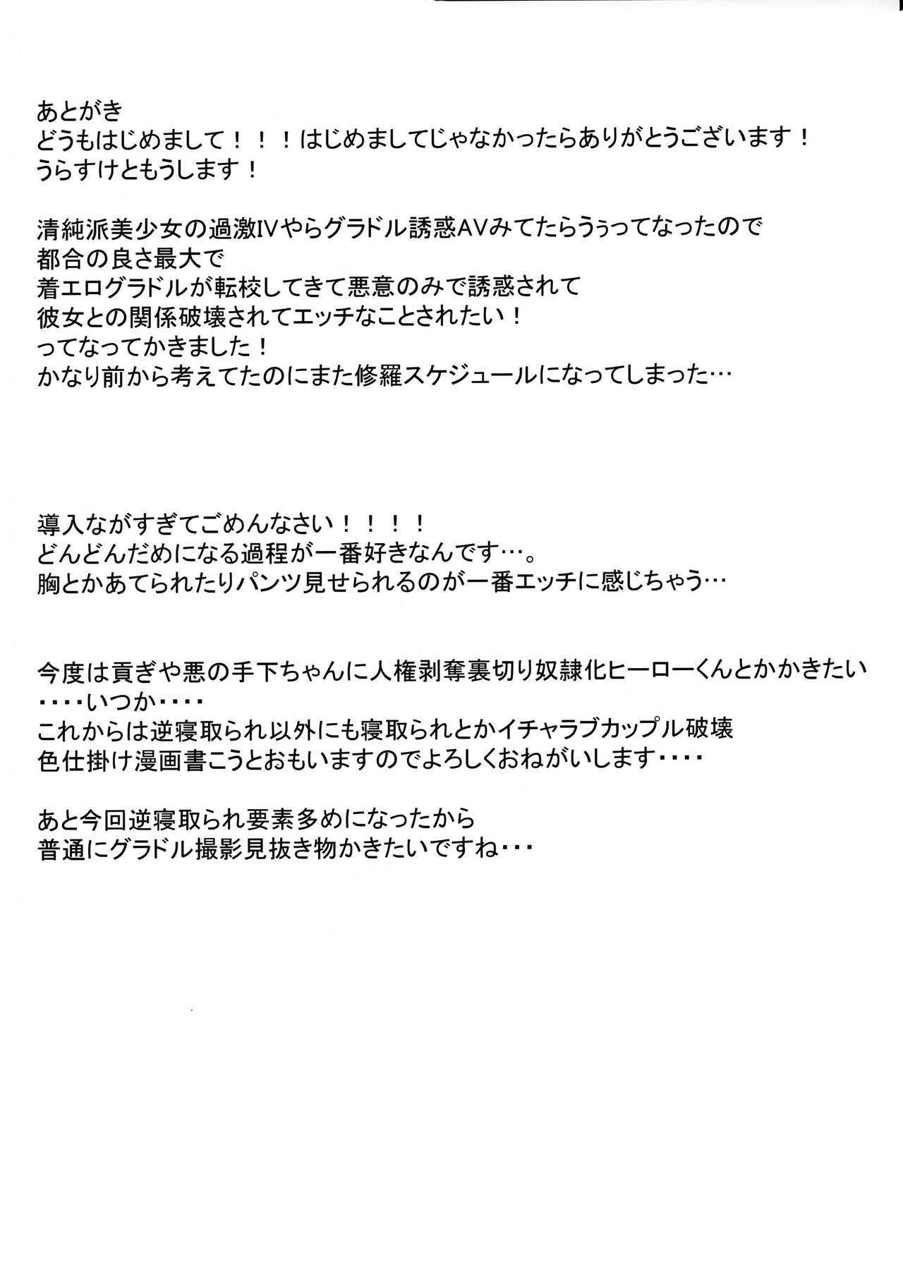 (C96) [サブリミナル大回転 (うらすけ)] 元着エロアイドル転校生に誘惑されちゃお [中国翻訳]