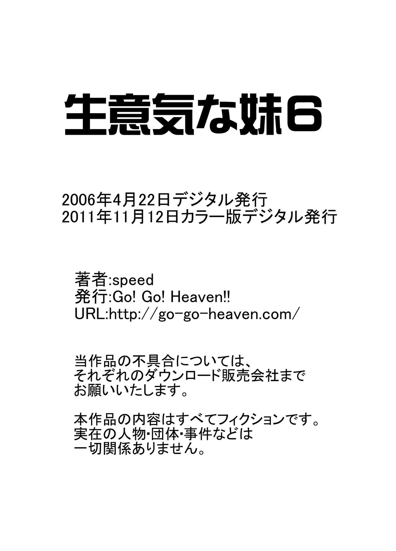 [Go! Go! Heaven!! (speed)] 生意気な妹 カラー版総集編