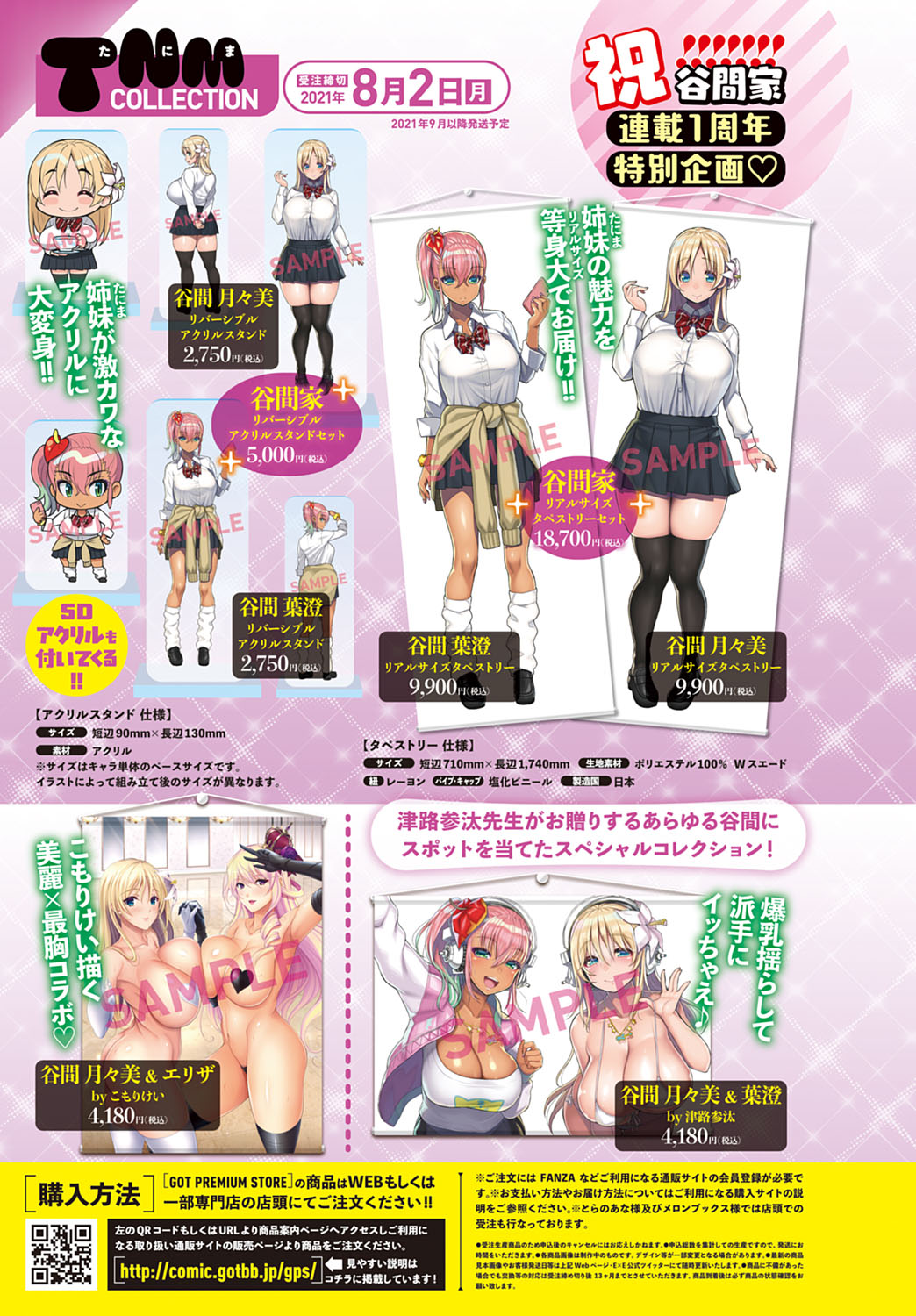 COMIC アンスリウム 2021年7月号 [DL版]