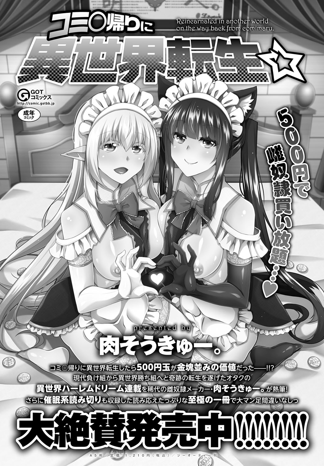 COMIC アンスリウム 2021年7月号 [DL版]