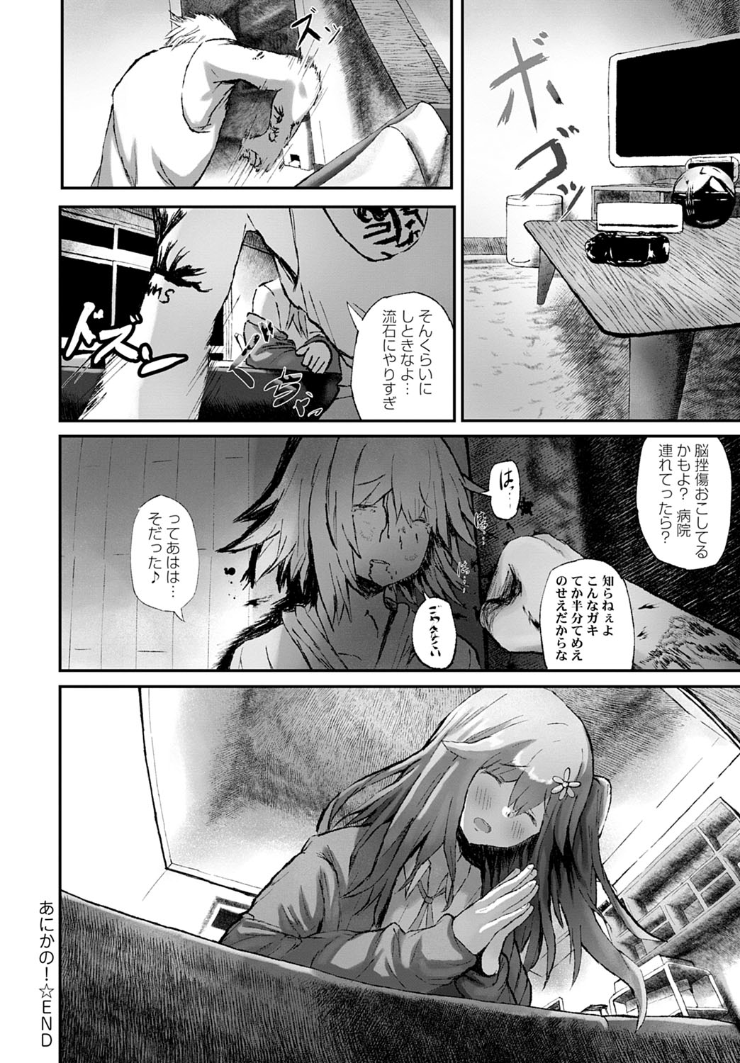 COMIC アンスリウム 2021年7月号 [DL版]