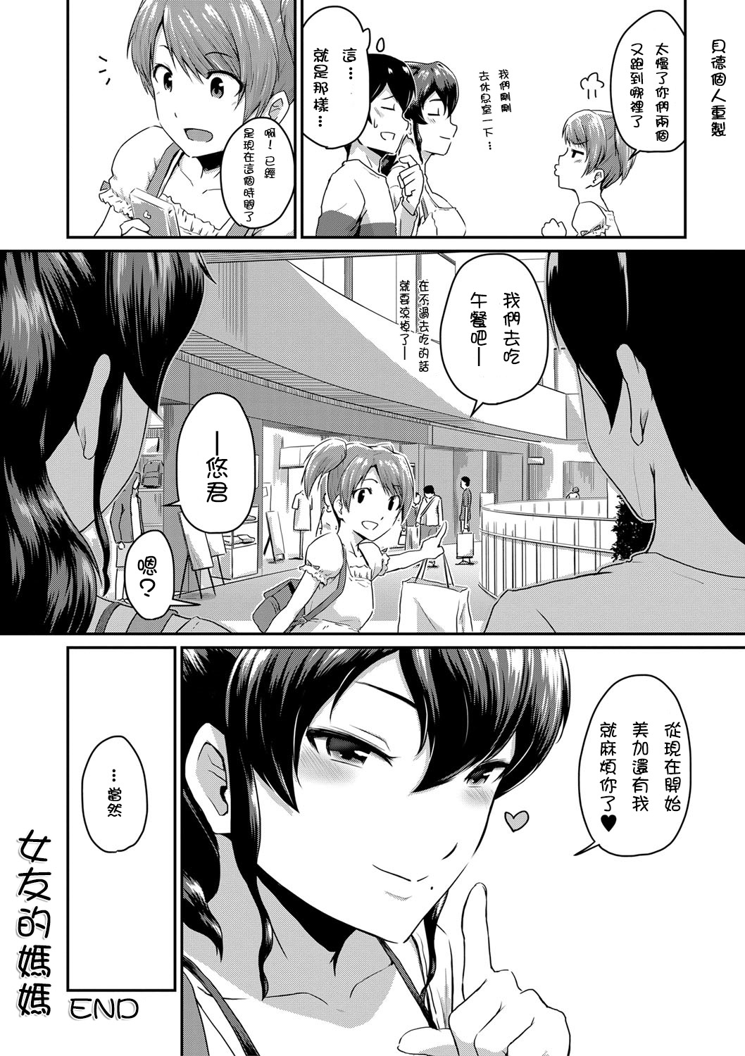 [高山千尋] かのまま 第1-2話『お尻が好きです。』 [中国翻訳] [無修正]