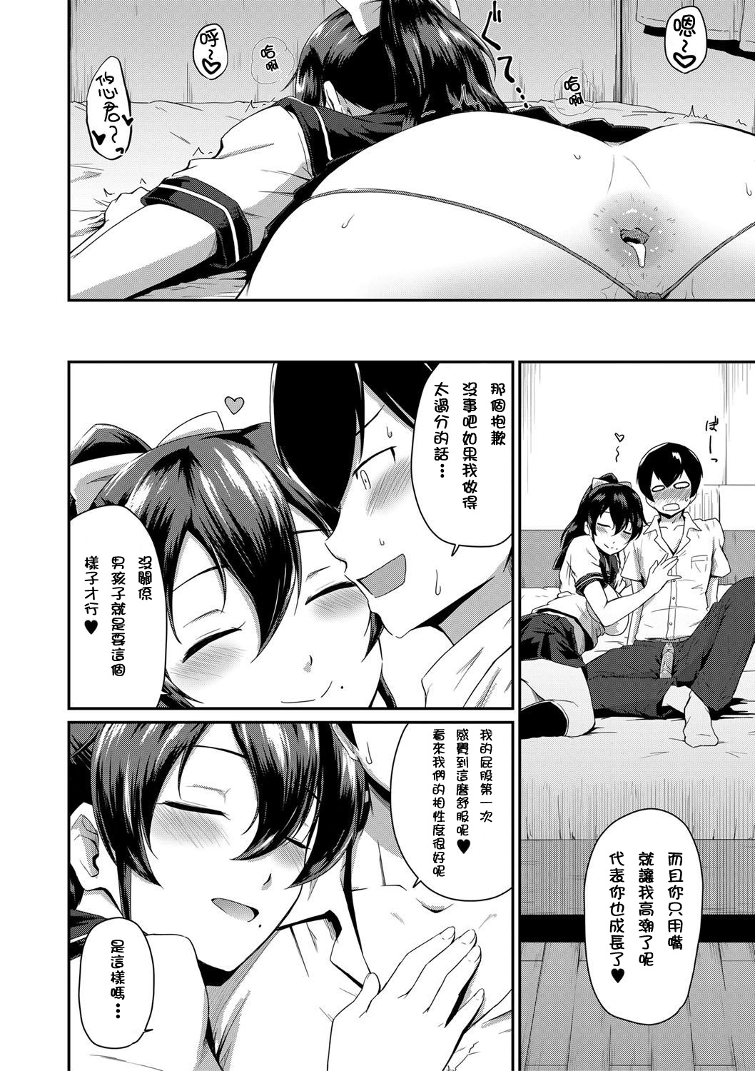 [高山千尋] かのまま 第1-2話『お尻が好きです。』 [中国翻訳] [無修正]