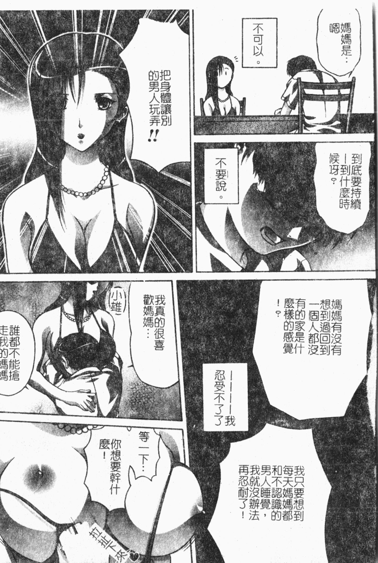 [アンソロジー] 禁断!!母子淫戯3 [中国翻訳]