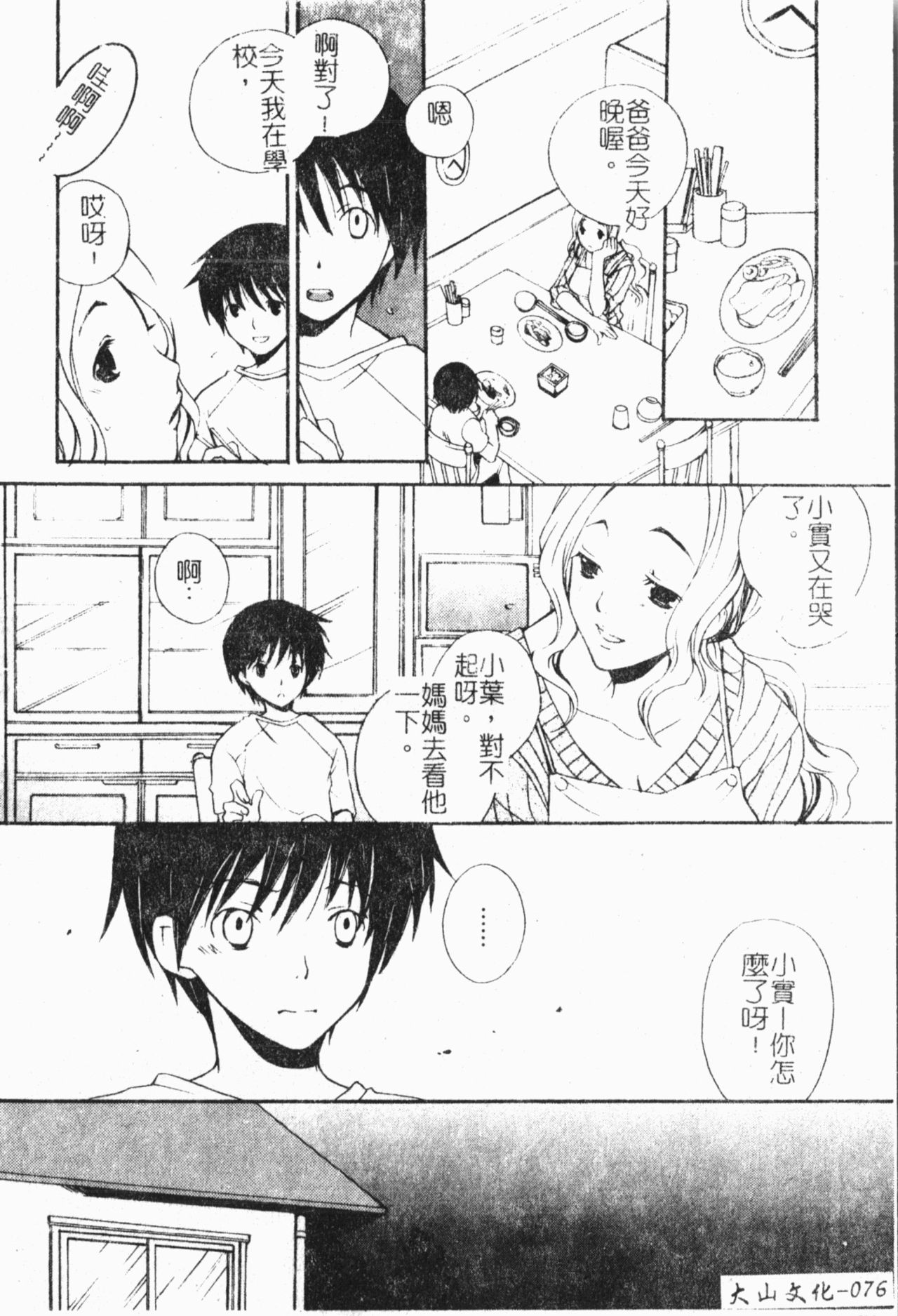 [アンソロジー] 禁断!!母子淫戯3 [中国翻訳]