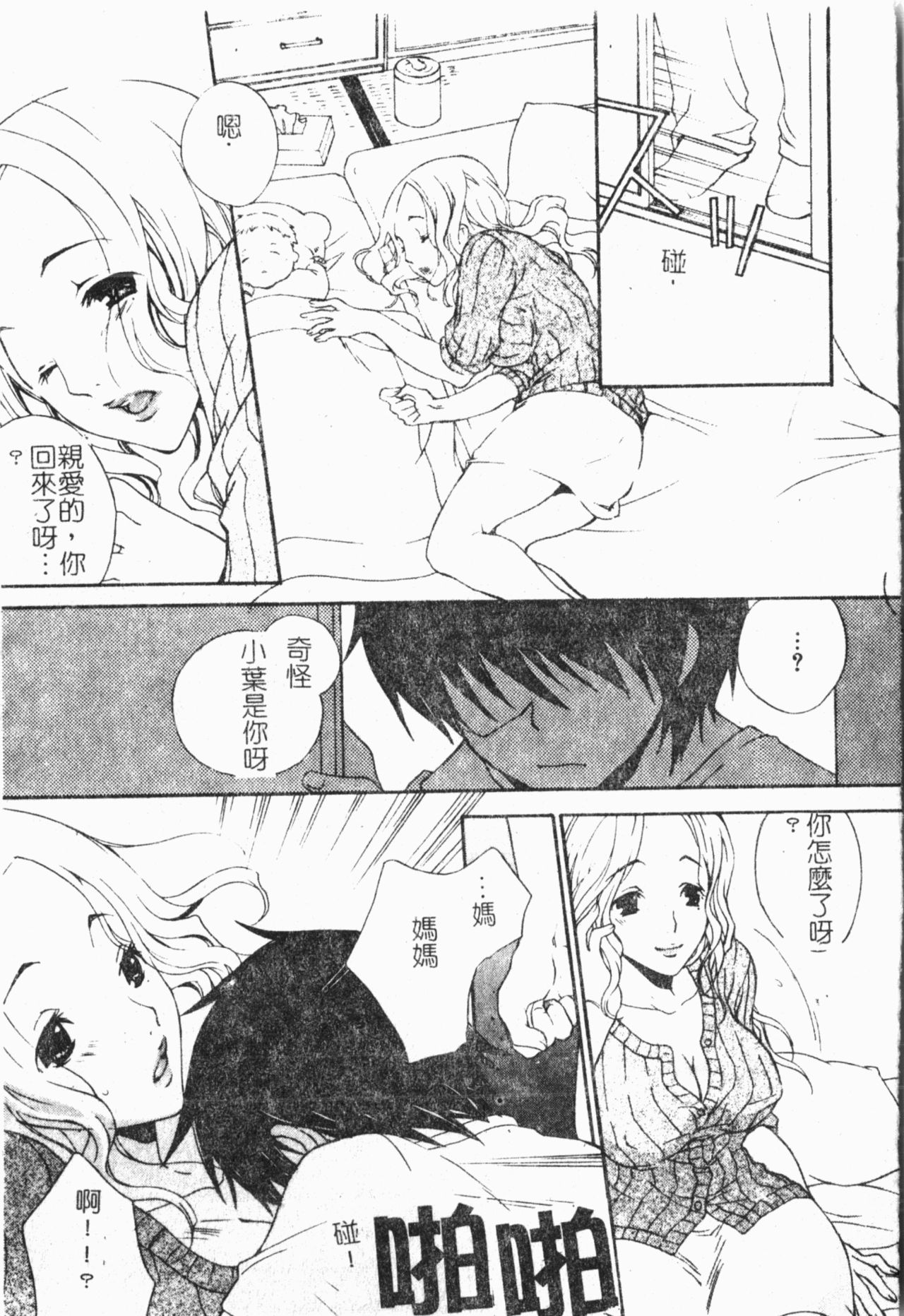 [アンソロジー] 禁断!!母子淫戯3 [中国翻訳]