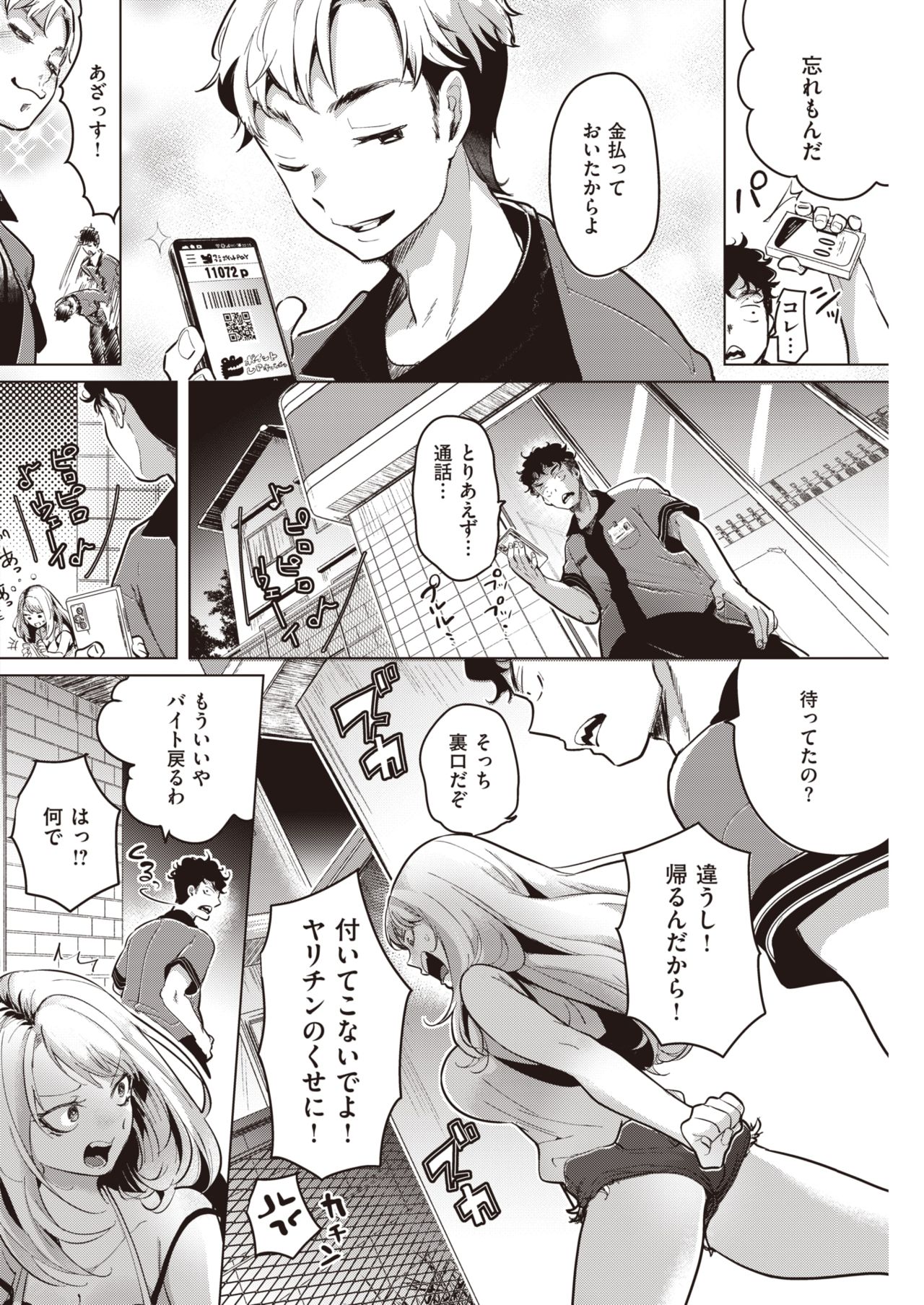 COMIC 快楽天 2021年8月号 [DL版]