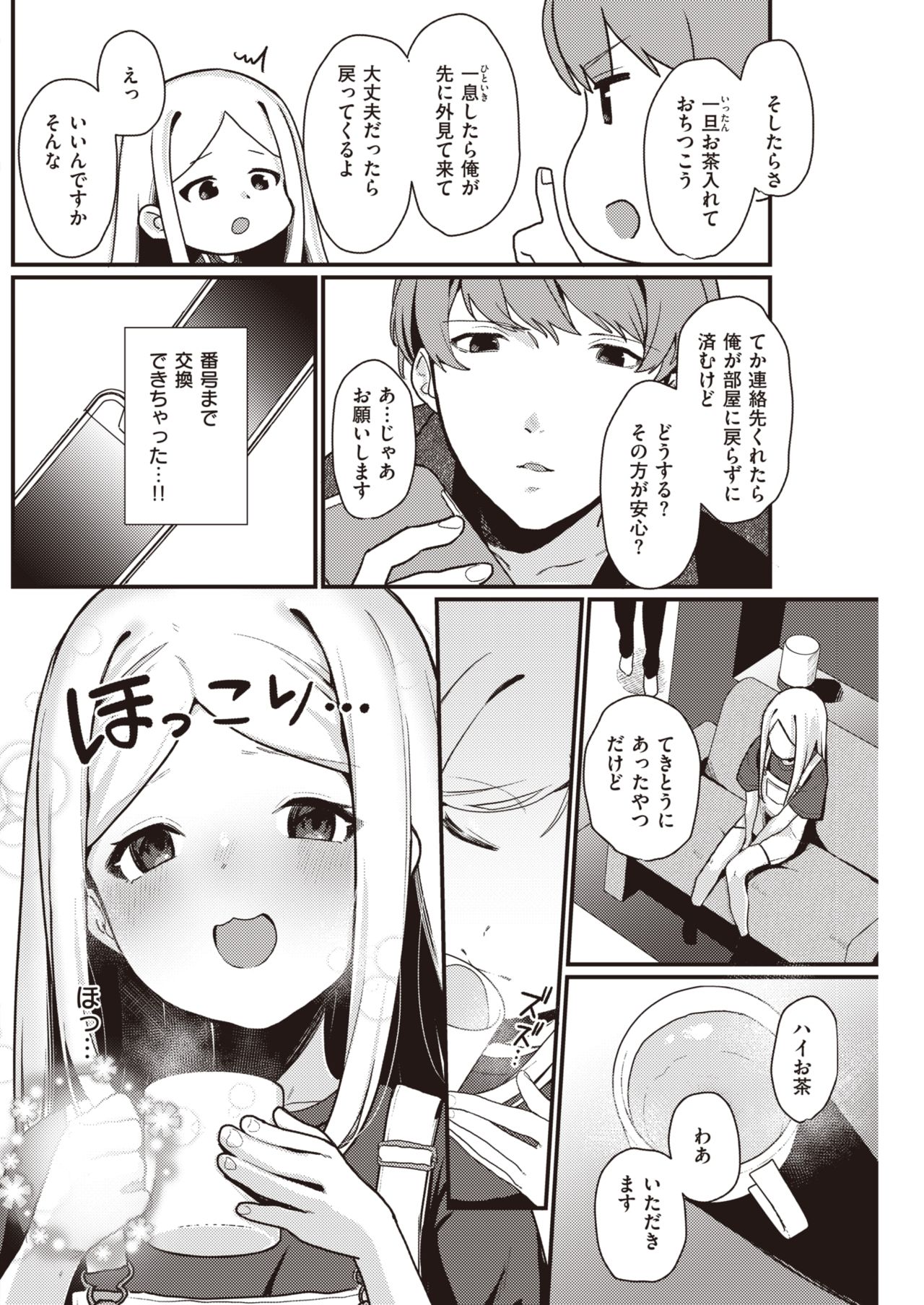 COMIC 快楽天 2021年8月号 [DL版]