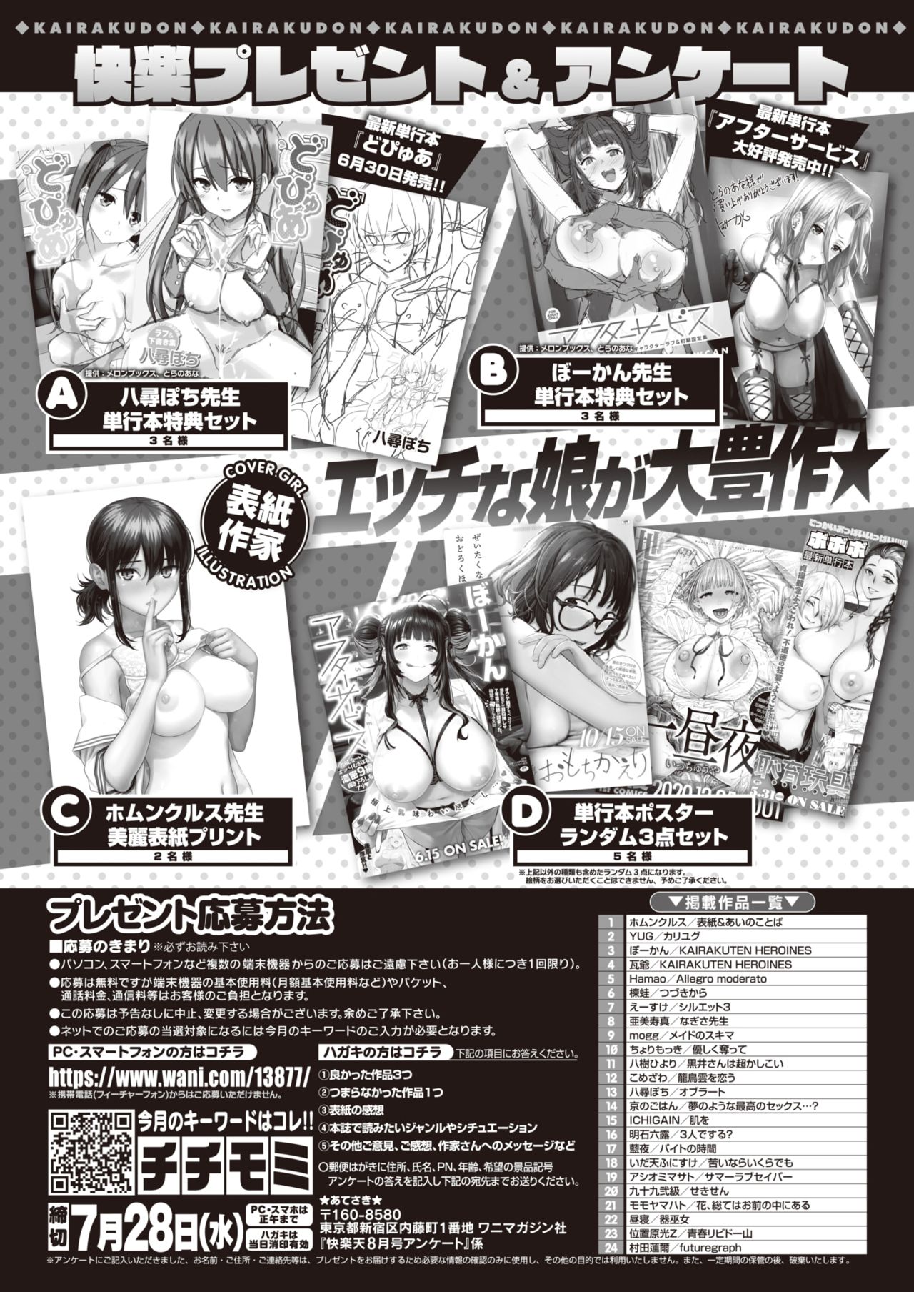 COMIC 快楽天 2021年8月号 [DL版]