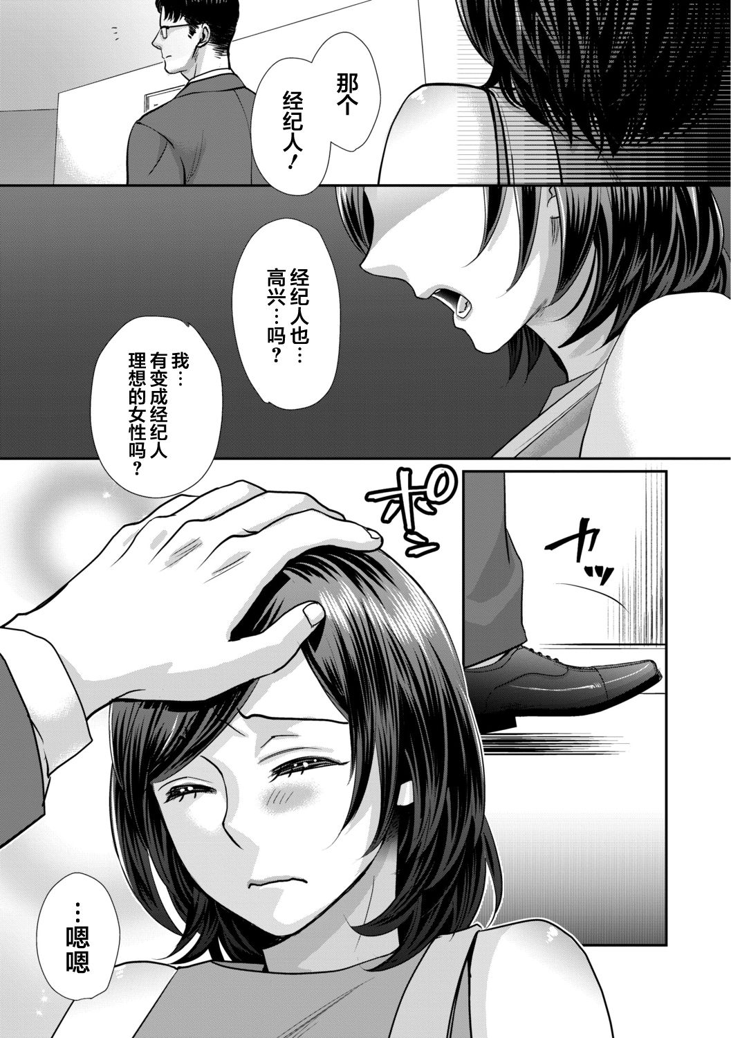 [甘竹朱郎] 無理やり!?イキってパコらNight♥ 3話 [中国翻訳]