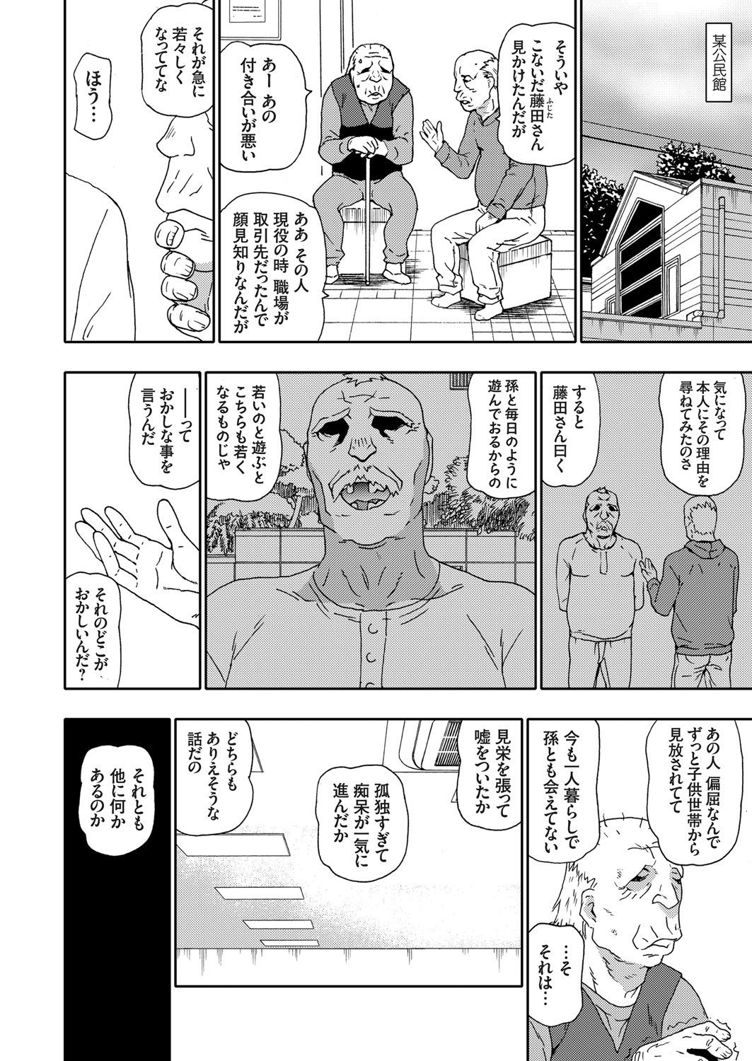 コミックマグナム Vol.146