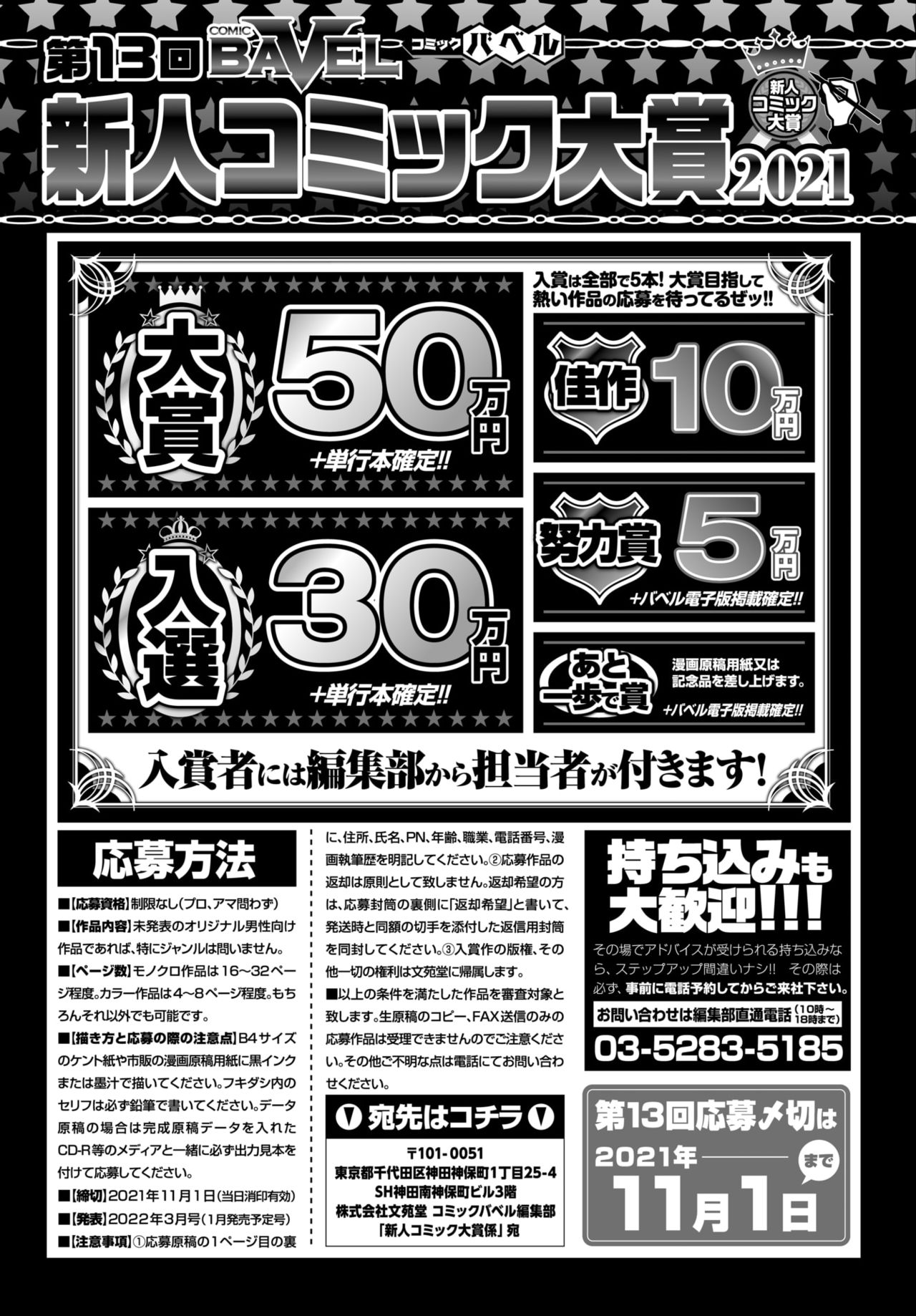 COMIC BAVEL 2021年8月号 [DL版]