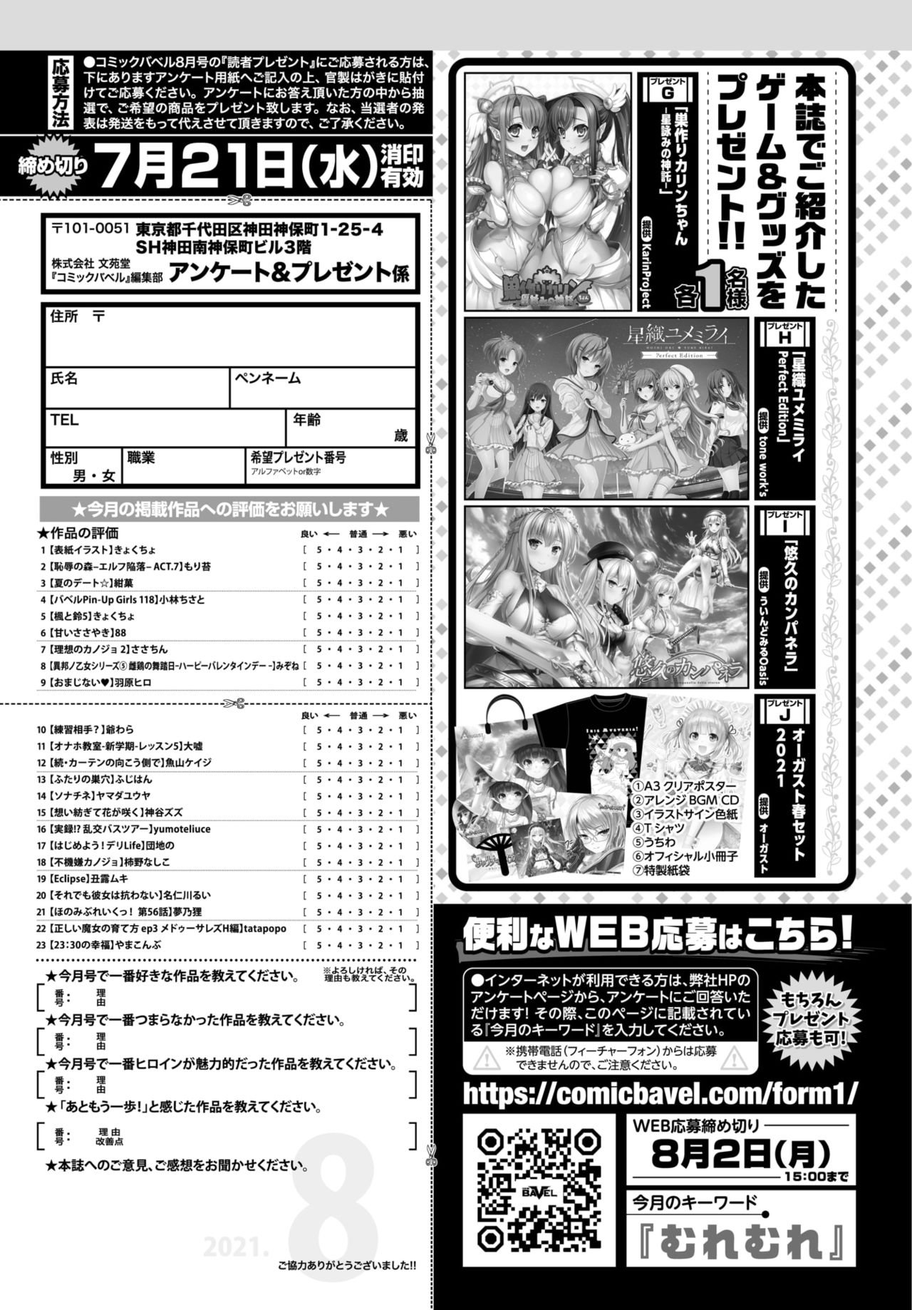 COMIC BAVEL 2021年8月号 [DL版]