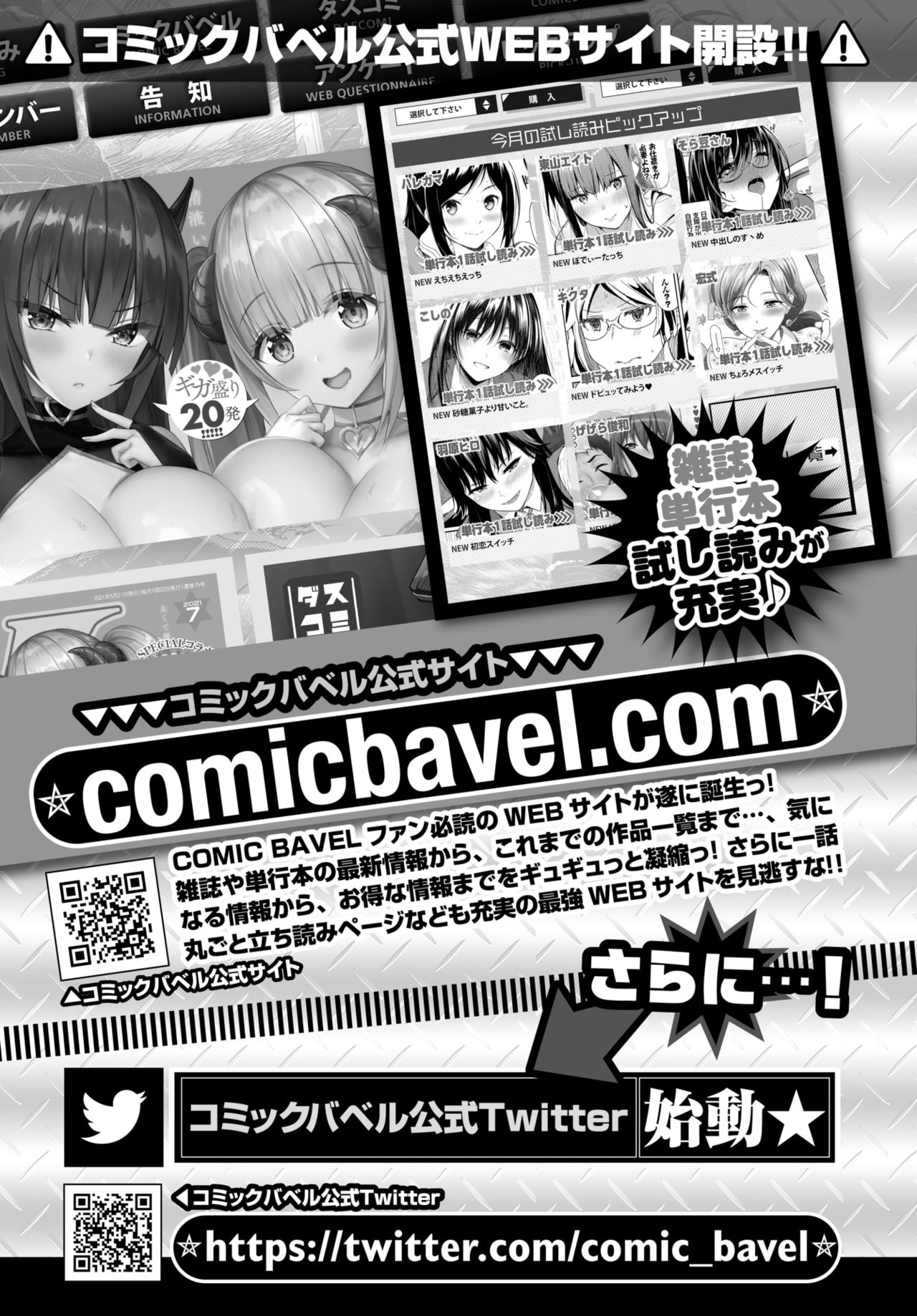 COMIC BAVEL 2021年8月号 [DL版]