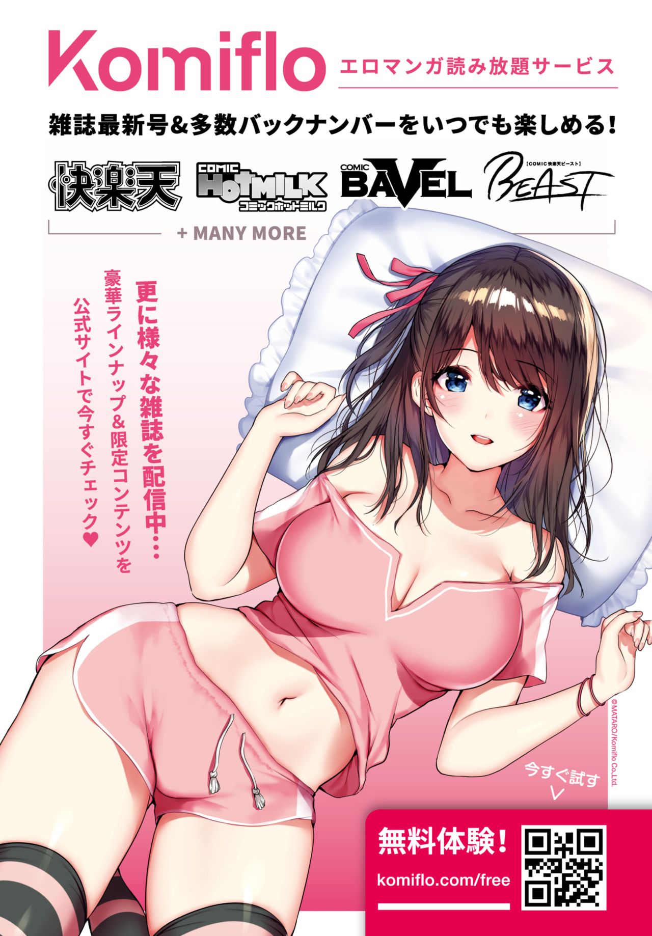 COMIC BAVEL 2021年8月号 [DL版]