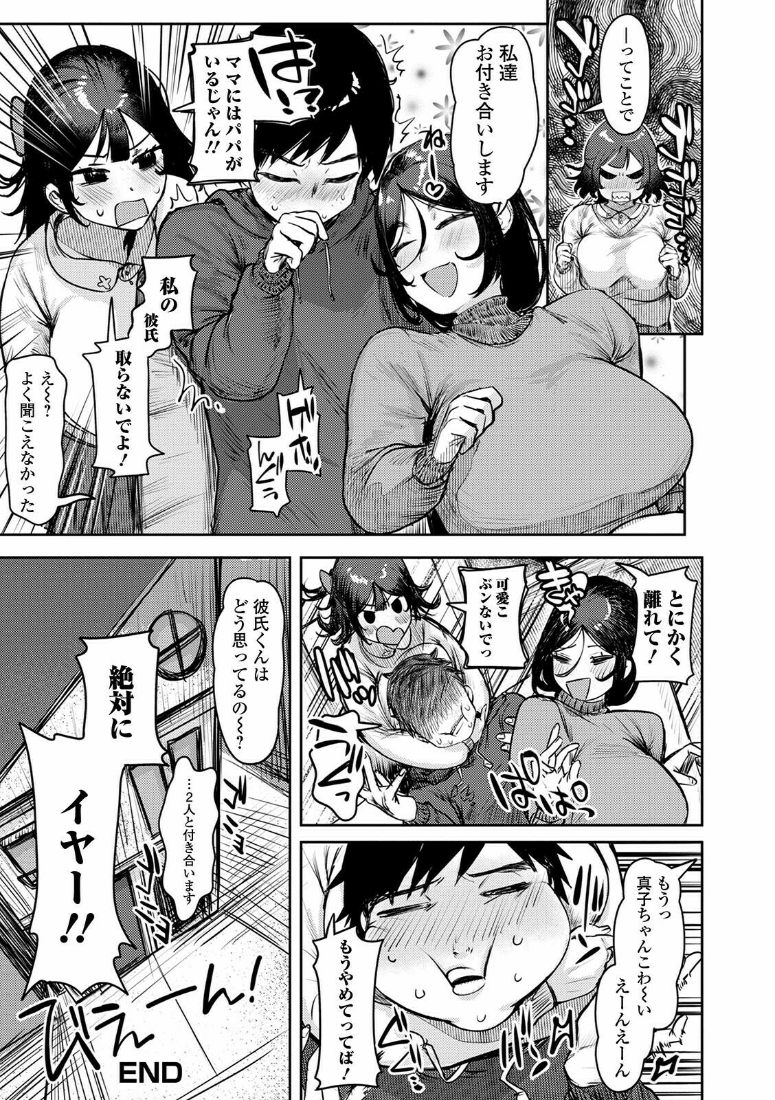 [アンソロジー] Web配信 月刊 隣の気になる奥さん vol.050