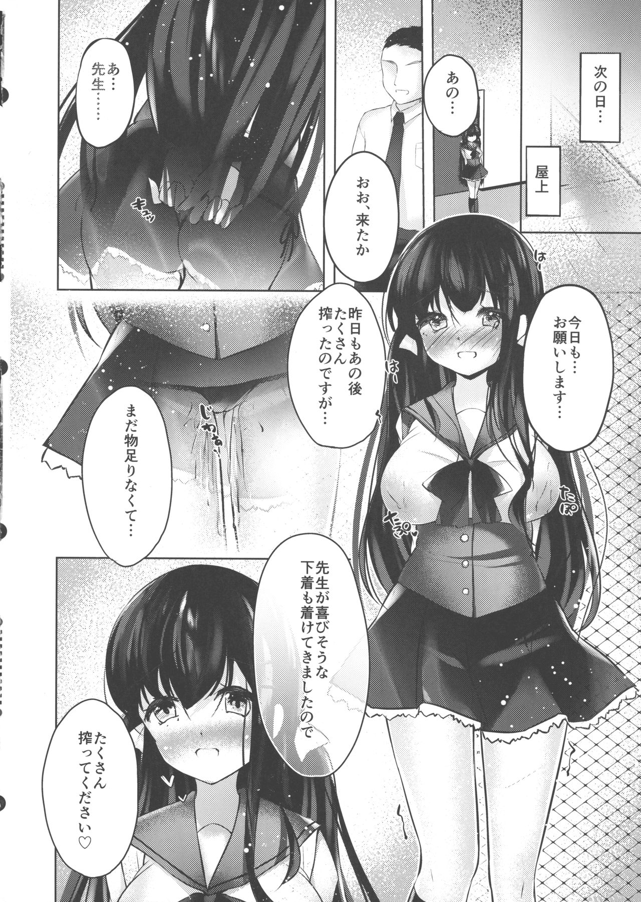 (GW超同人祭) [あまなつみかん (なつのみかん)] 私のミルク、搾ってください (オリジナル)
