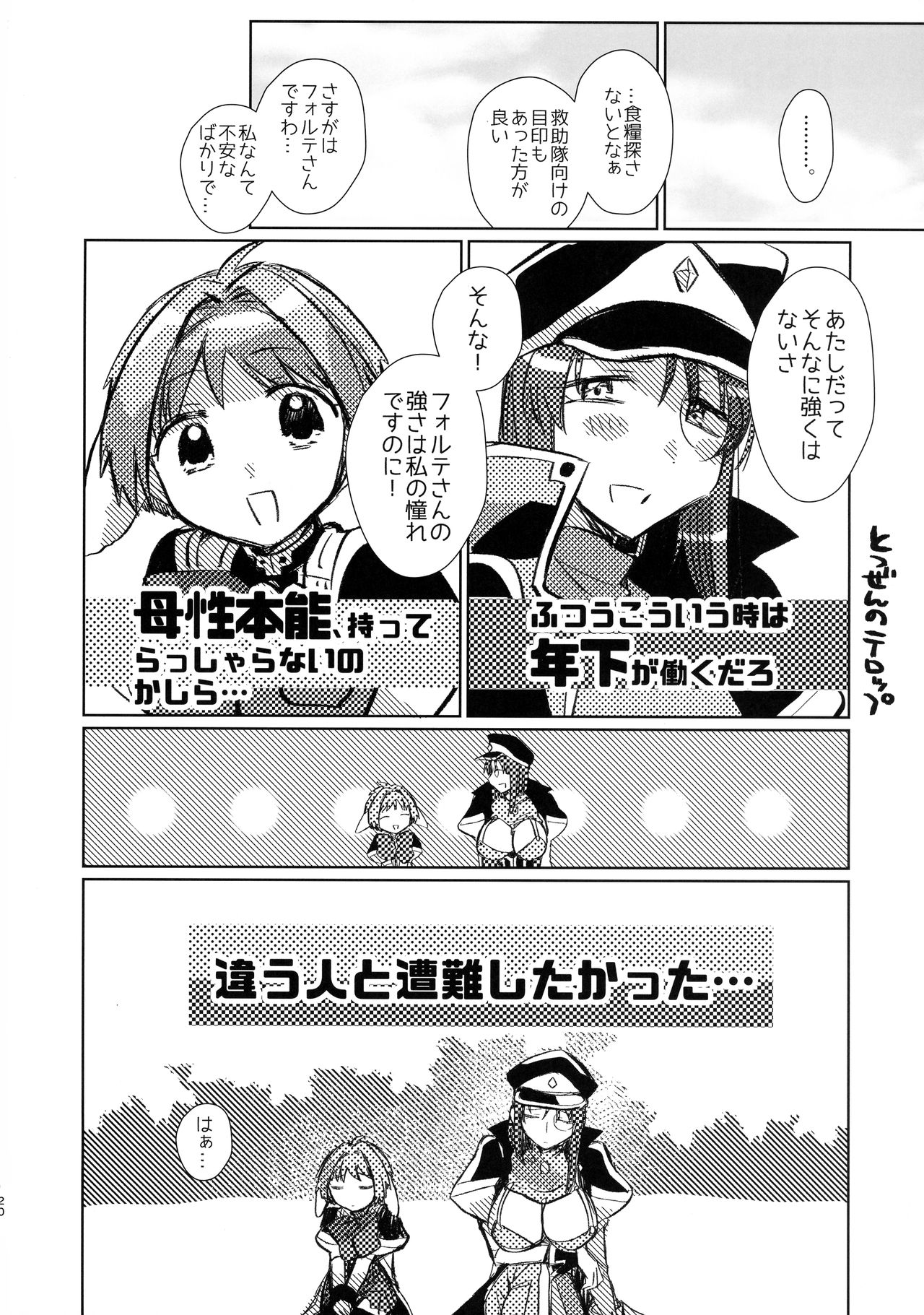 (COMIC1 BS祭 スペシャル) [team負け男 (コヤマハルタロウ)] リバイバルサバイバル定食・ミントさんとフォルテさんが無人島でエッチする本 (ギャラクシーエンジェル)