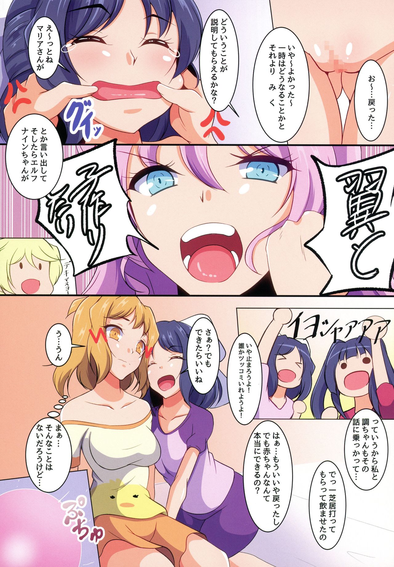 (エアコミケ3) [ひびみくふたなりの会が現れた！！(よろず)] フタりデュエット【特典付】(戦姫絶唱シンフォギア)