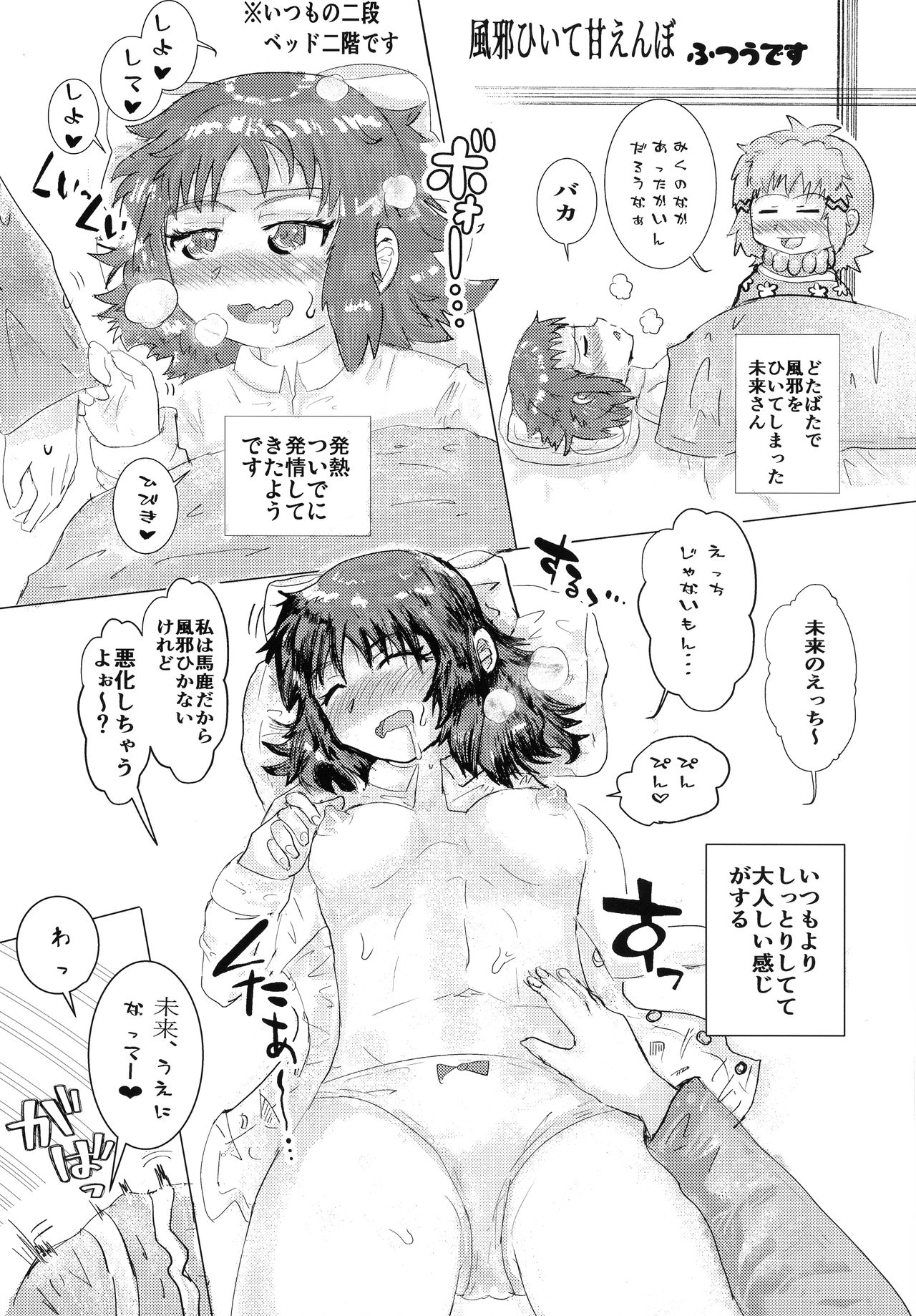 (エアコミケ3) [ひびみくふたなりの会が現れた！！(よろず)] フタりデュエット【特典付】(戦姫絶唱シンフォギア)