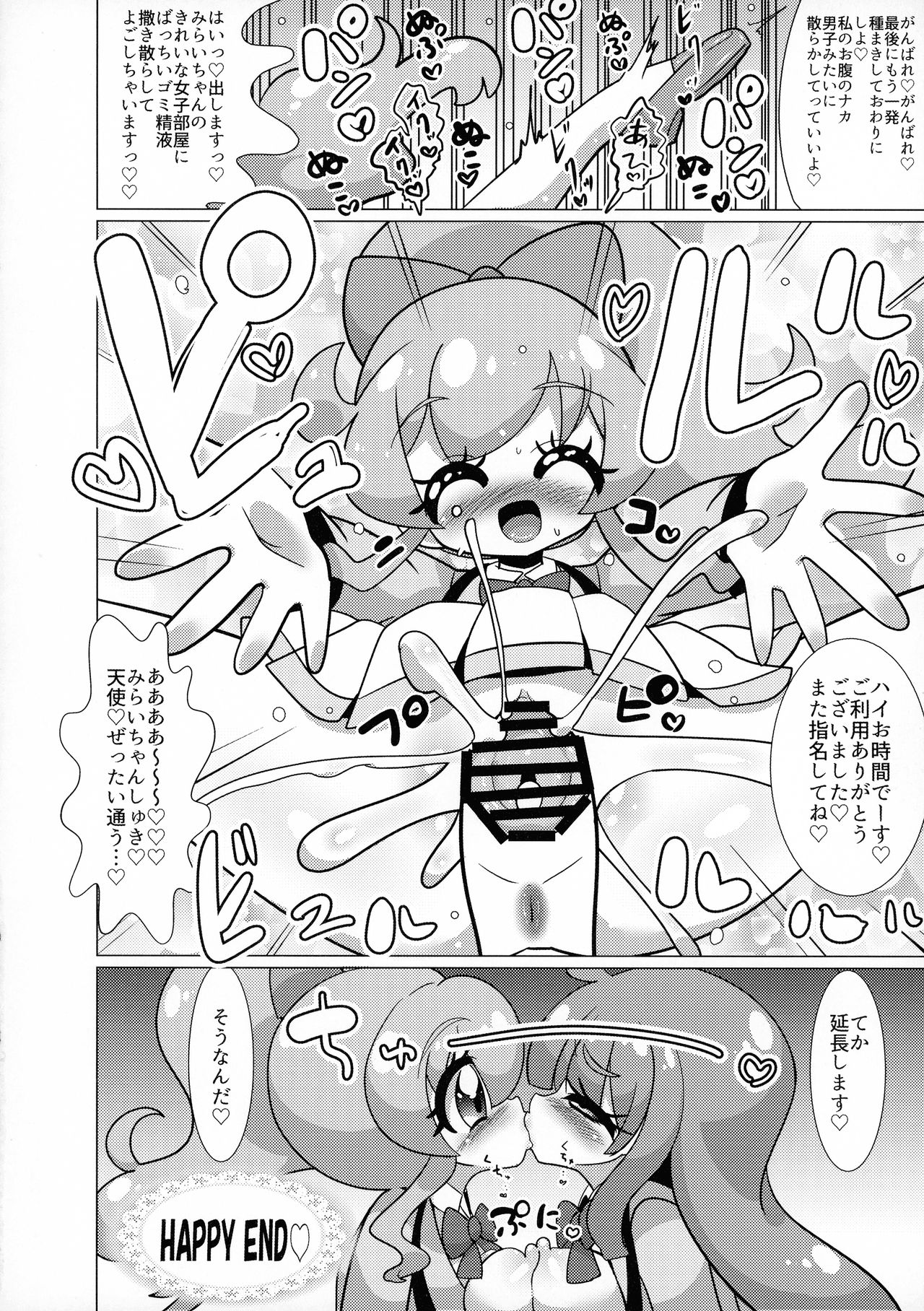 (プリズム☆ジャンプ32) [ (よろず)] 虹ノ咲さんふたなり合同 (キラッとプリ☆チャン)