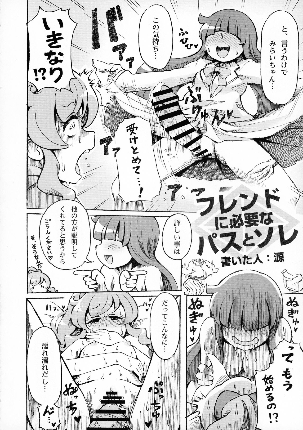 (プリズム☆ジャンプ32) [ (よろず)] 虹ノ咲さんふたなり合同 (キラッとプリ☆チャン)