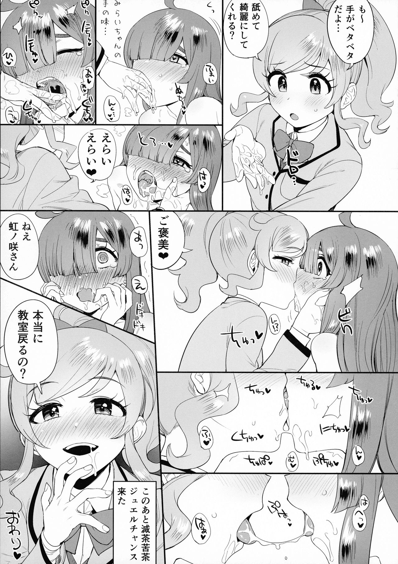 (プリズム☆ジャンプ32) [ (よろず)] 虹ノ咲さんふたなり合同 (キラッとプリ☆チャン)