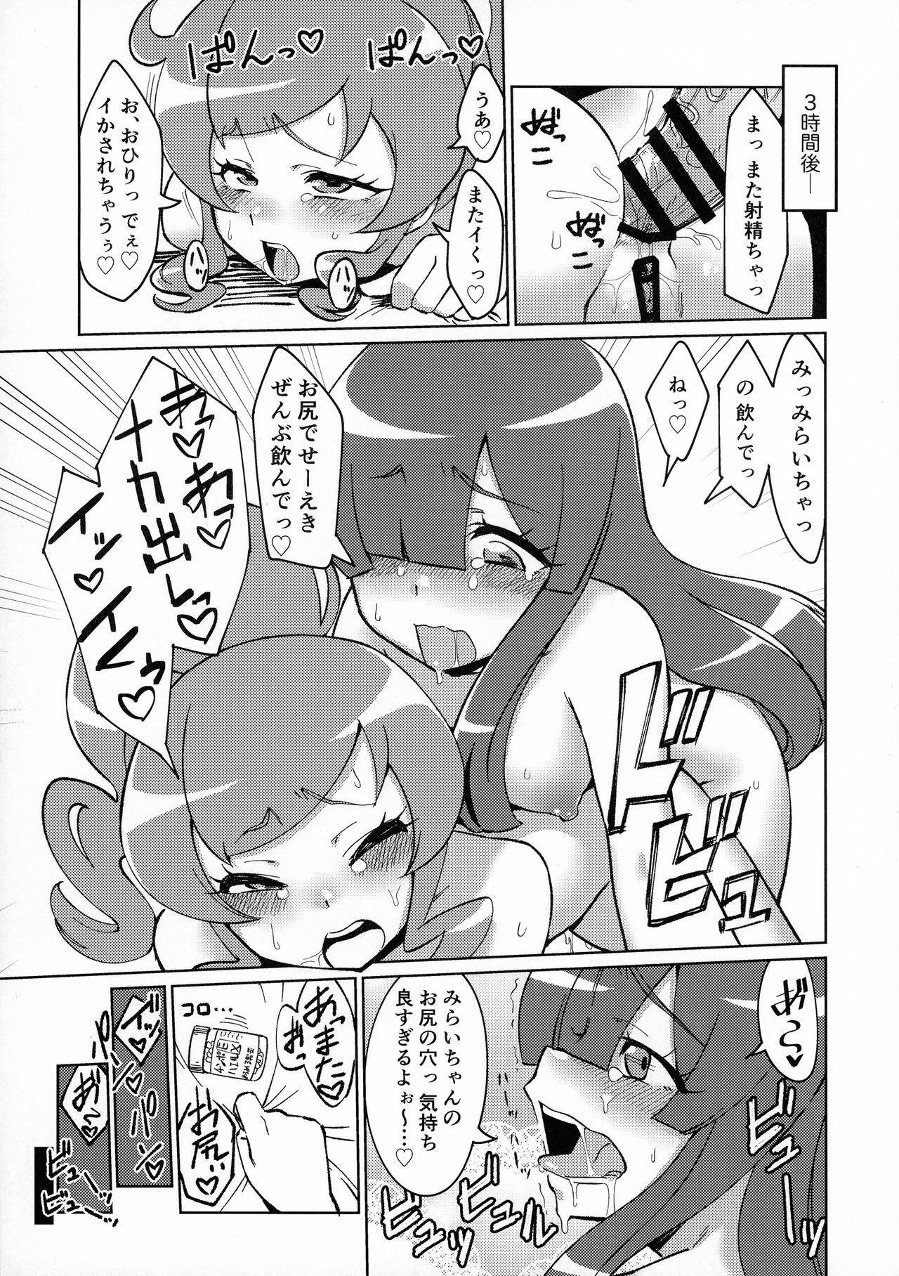 (プリズム☆ジャンプ32) [ (よろず)] 虹ノ咲さんふたなり合同 (キラッとプリ☆チャン)