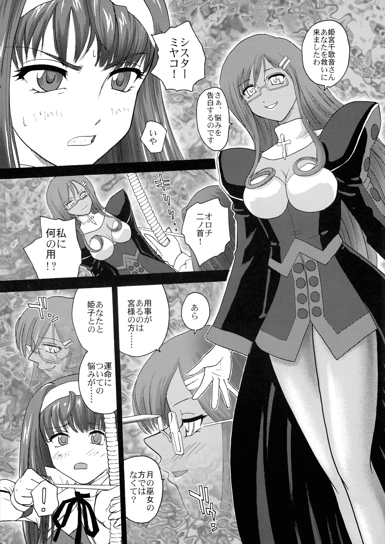 (サンシャインクリエイション 28) [Behind Moon (Q)] 神無月の裏側+ (神無月の巫女)