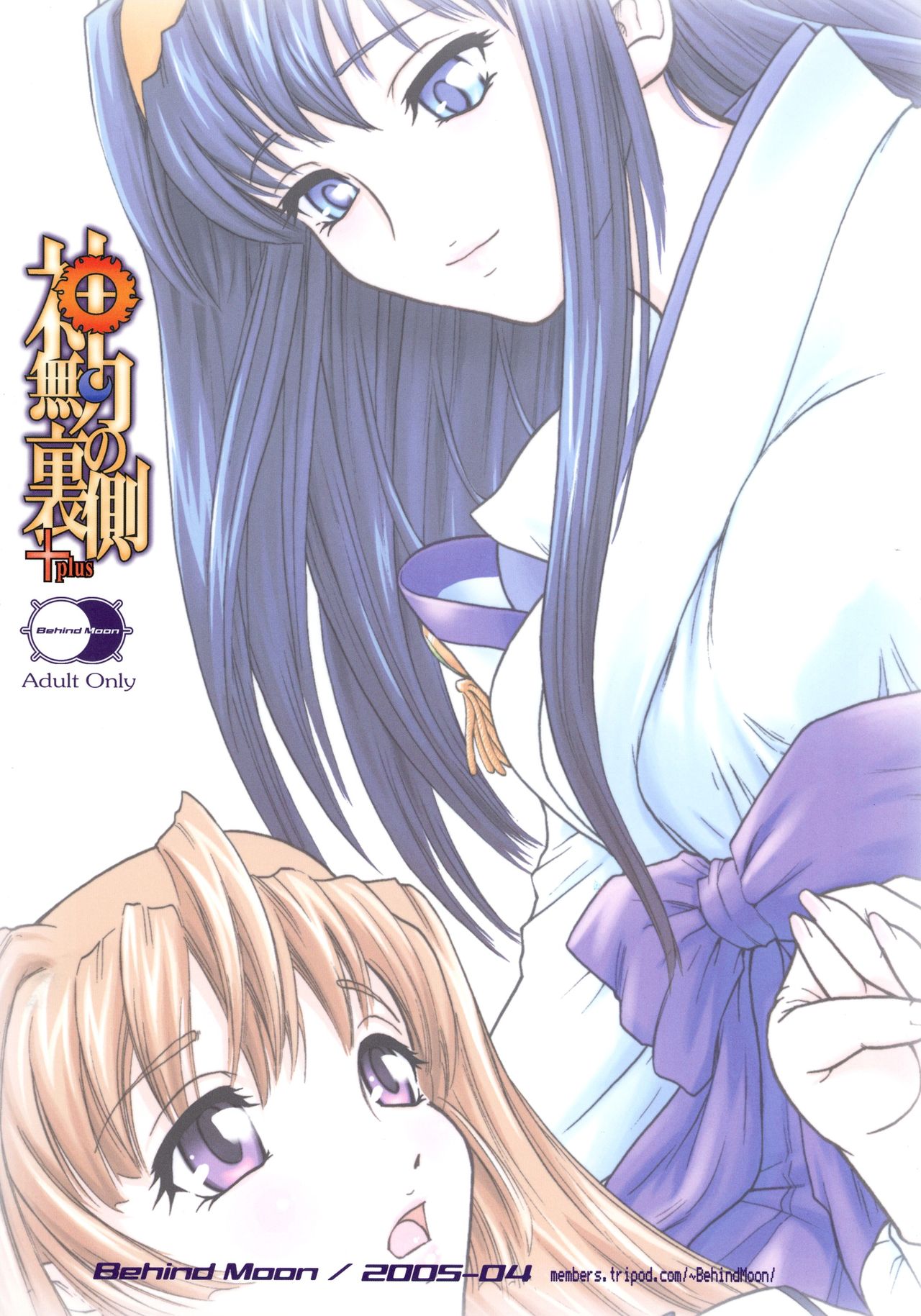 (サンシャインクリエイション 28) [Behind Moon (Q)] 神無月の裏側+ (神無月の巫女)