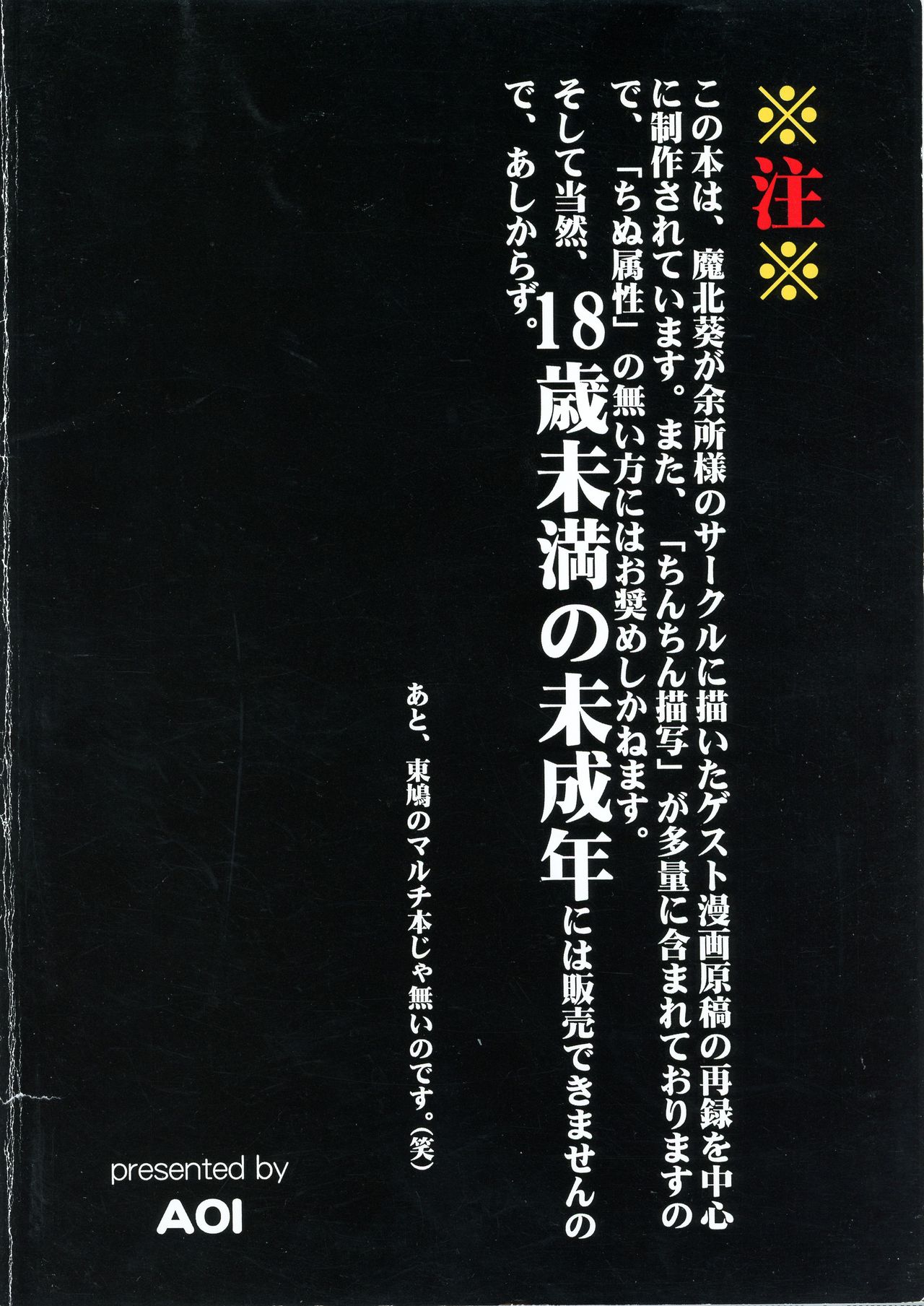 (C59) [AOI (魔北葵)] MARUCHIBON (よろず)