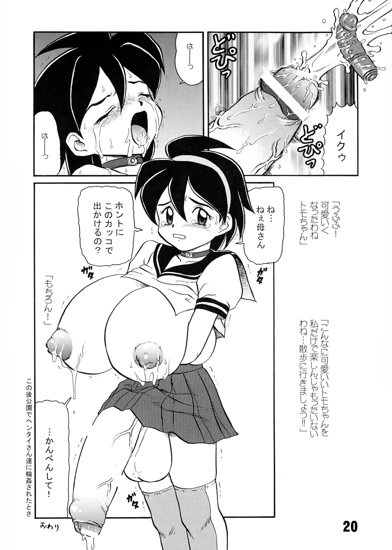 (C59) [AOI (魔北葵)] MARUCHIBON (よろず)