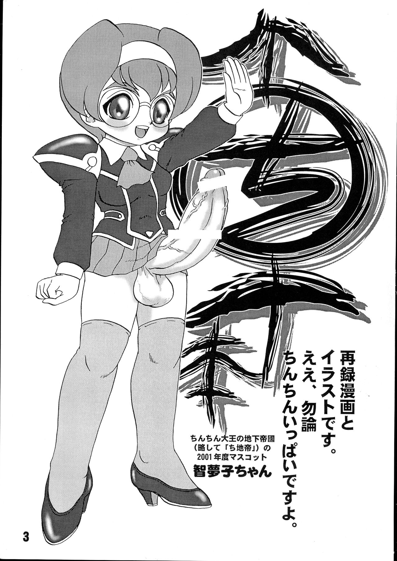 (C59) [AOI (魔北葵)] MARUCHIBON (よろず)