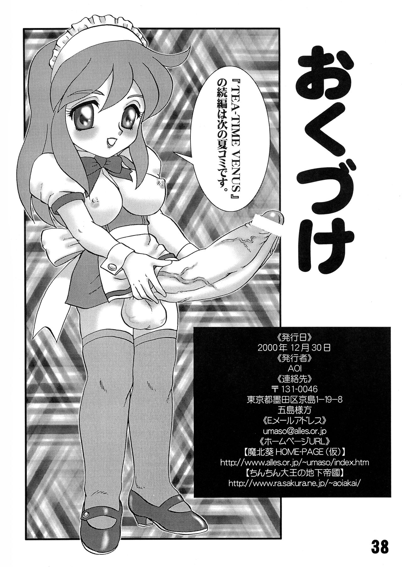 (C59) [AOI (魔北葵)] MARUCHIBON (よろず)