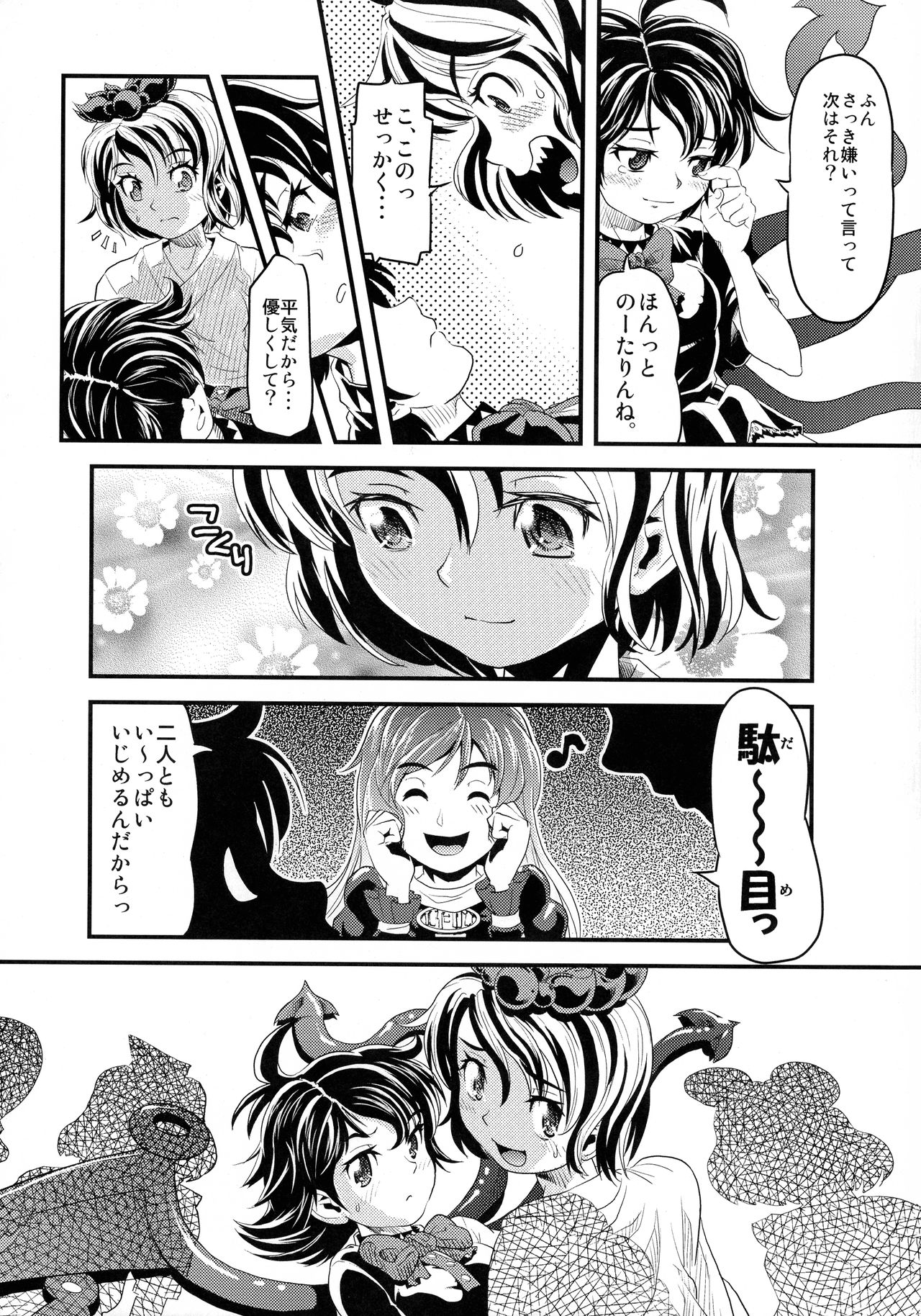 (C77) [メカブファイター (うぃろう)] メカブスターシップ (東方Project)